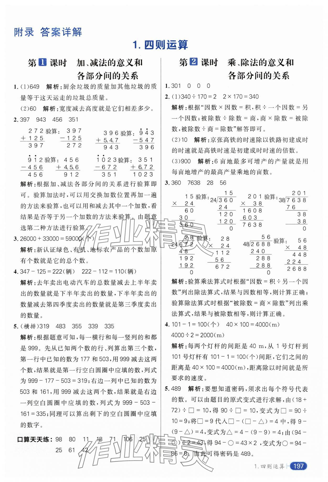 2025年核心素養(yǎng)天天練四年級數(shù)學(xué)下冊人教版 參考答案第1頁