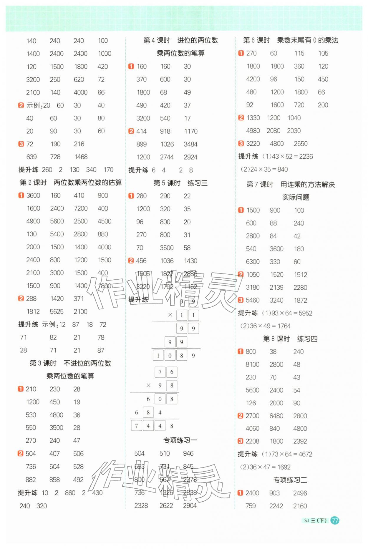 2026年阳光同学计算小达人三年级数学下册苏教版&nbsp;第3页