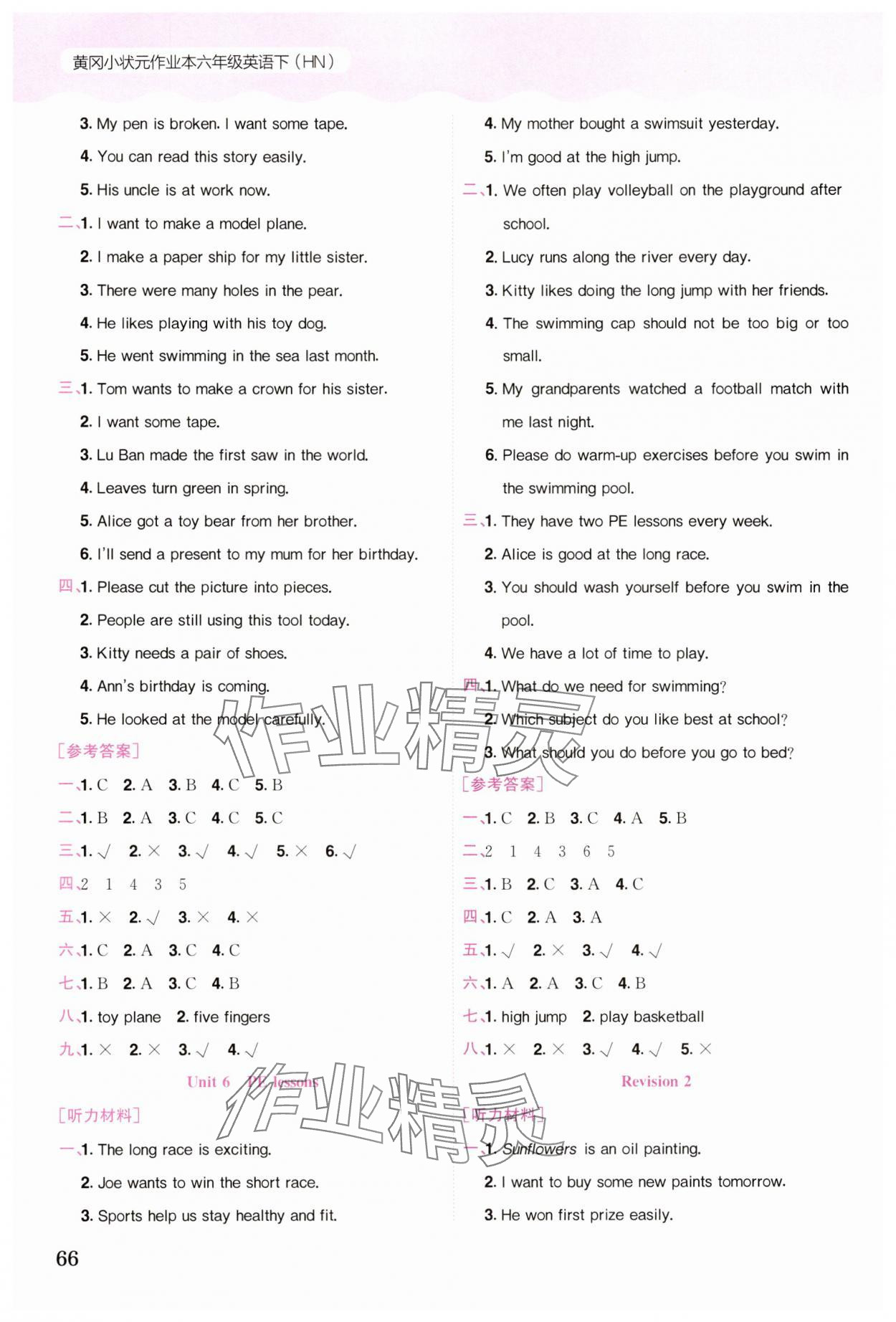 2025年黄冈小状元作业本六年级英语下册沪教版深圳专版 第4页