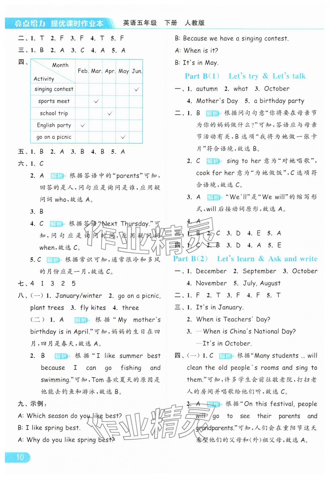2025年亮點給力提優課時作業本五年級英語下冊人教版浙江專版 參考答案第10頁