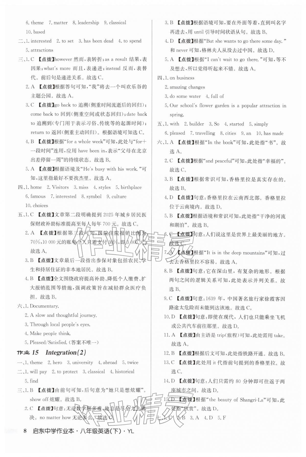 2026年启东中学作业本八年级英语下册译林版&nbsp;第8页