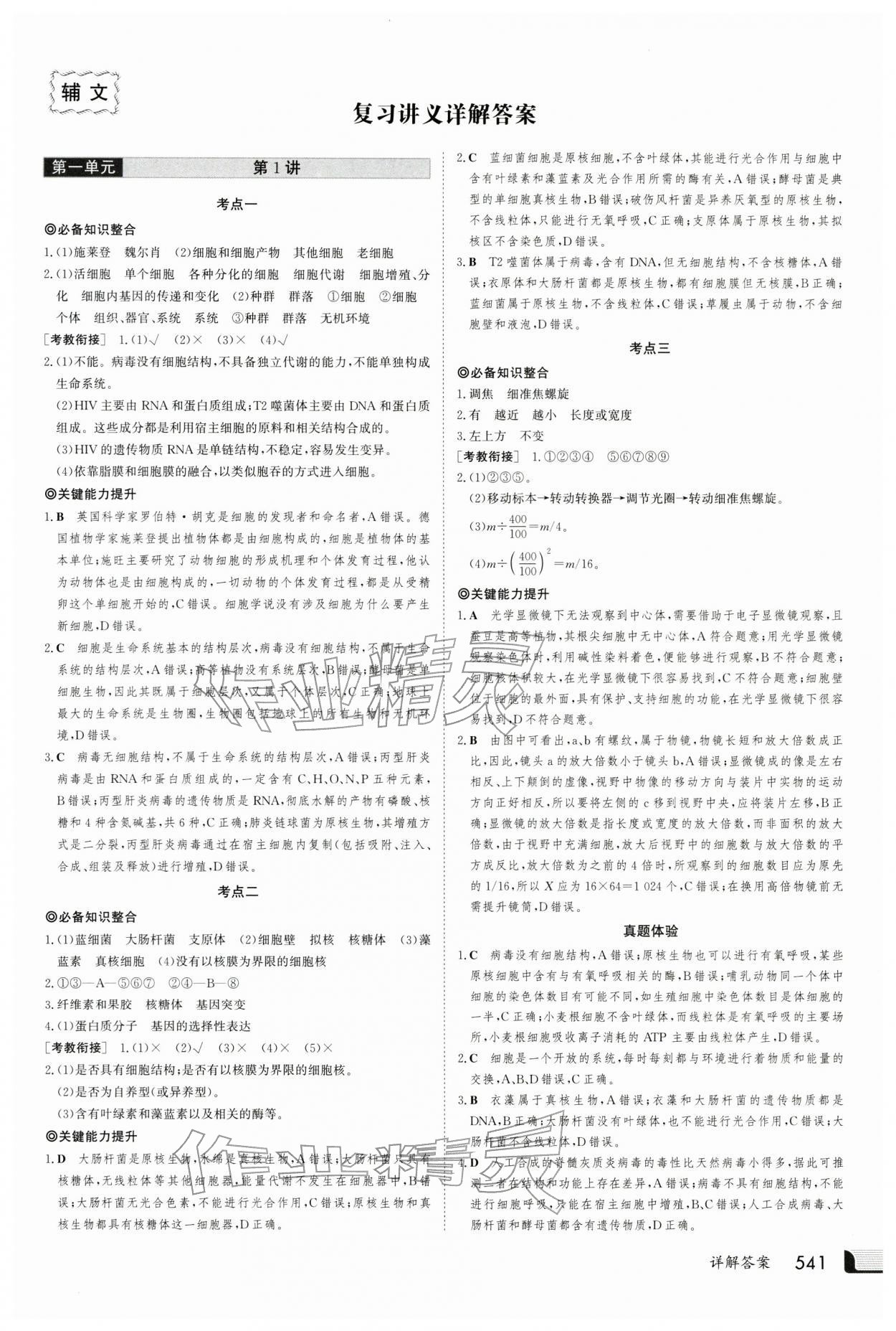 2025年金版新学案高三总复习生物 第1页
