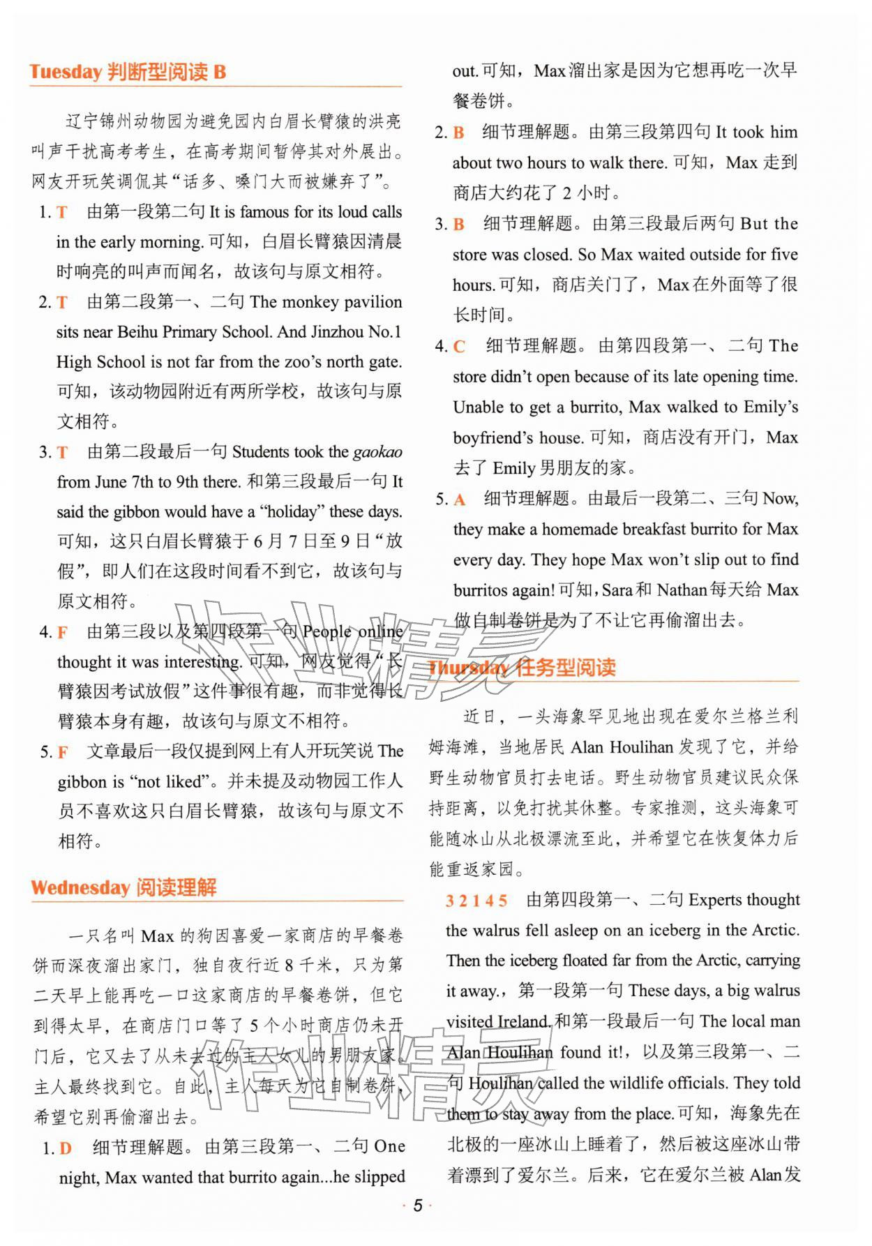 2026年快捷英语时文阅读理解小学版&nbsp;参考答案第5页