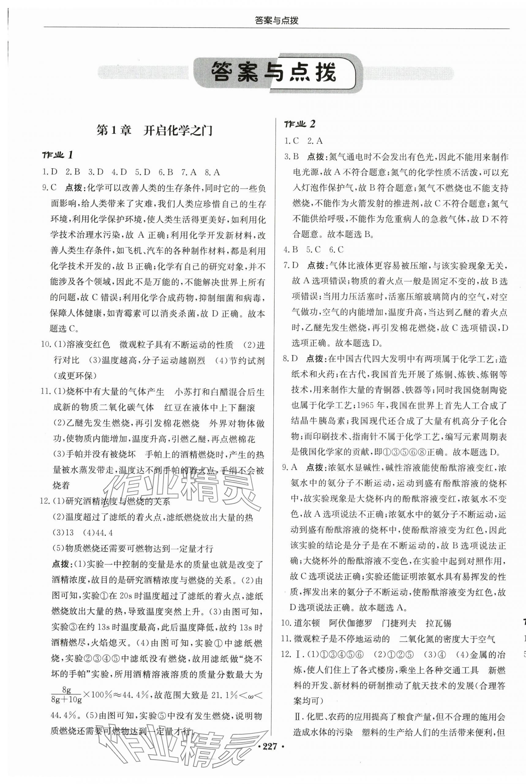 2025年啟東中學作業本九年級化學上冊滬教版 第1頁