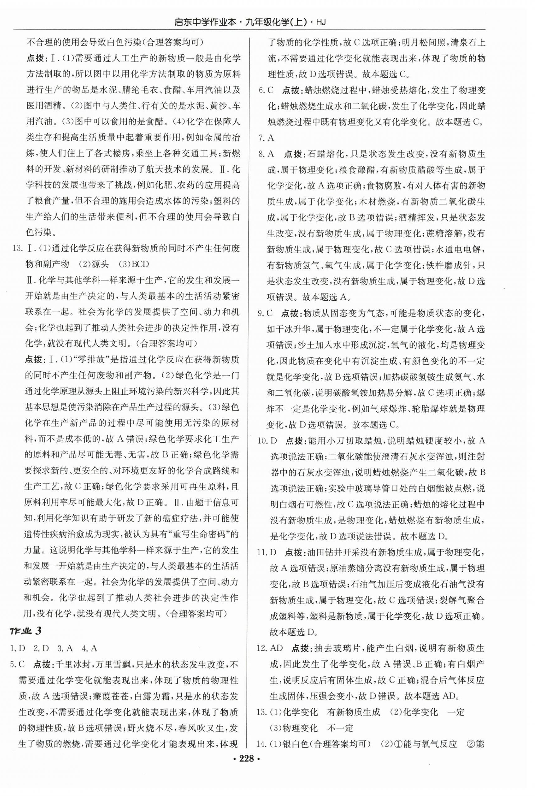 2025年啟東中學作業本九年級化學上冊滬教版 第2頁