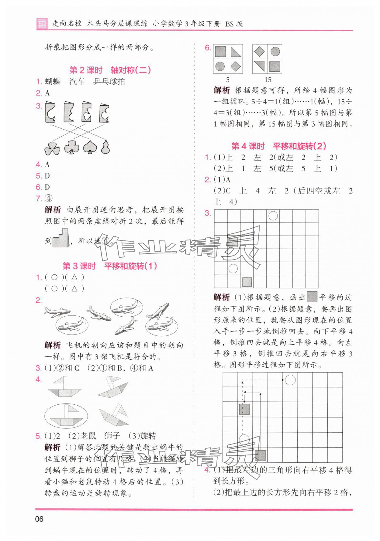 2025年木頭馬分層課課練三年級數(shù)學(xué)下冊北師大版福建專版 第6頁