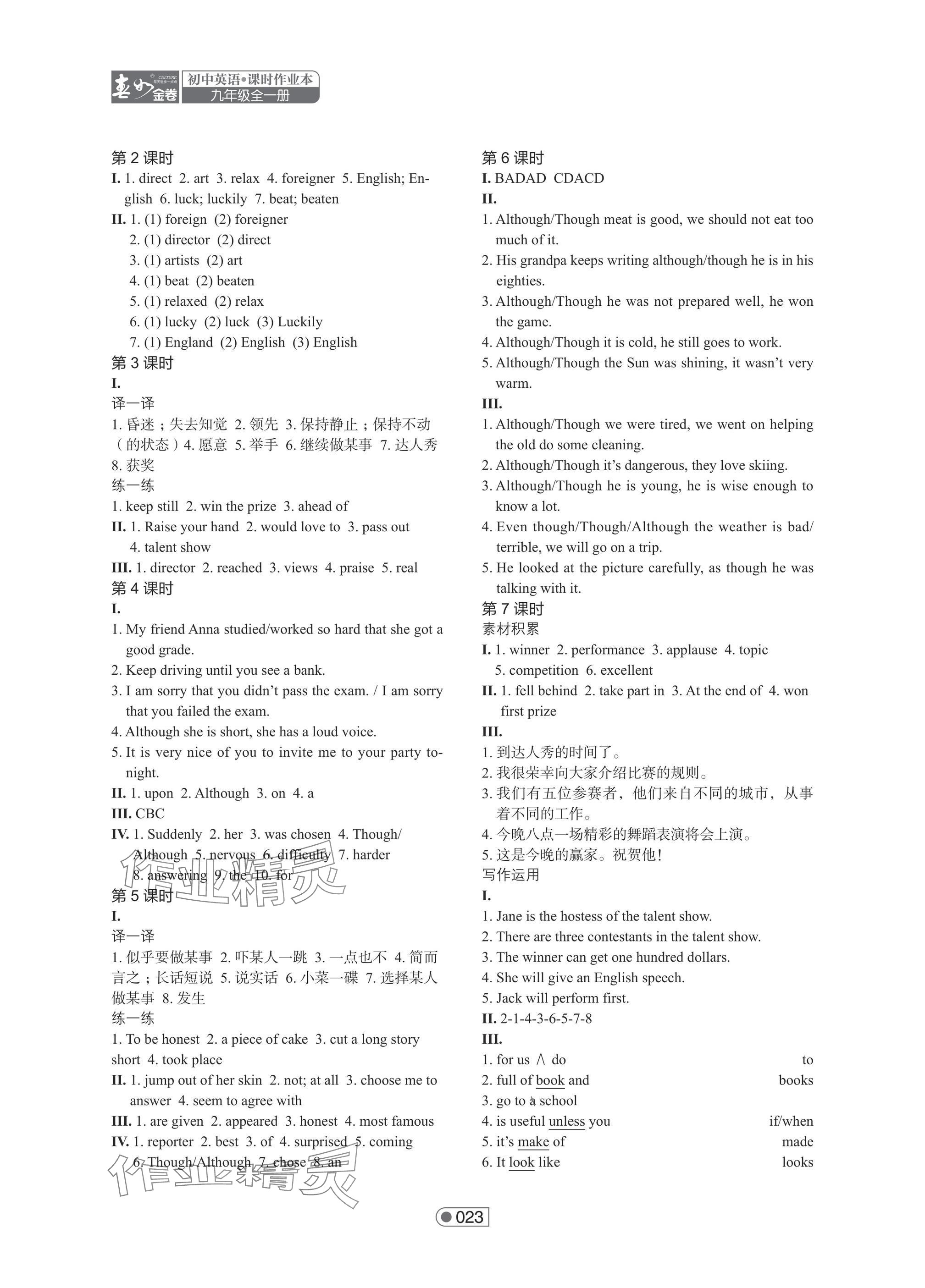2025年春如金卷课时作业本九年级英语全一册沪教版&nbsp;第6页