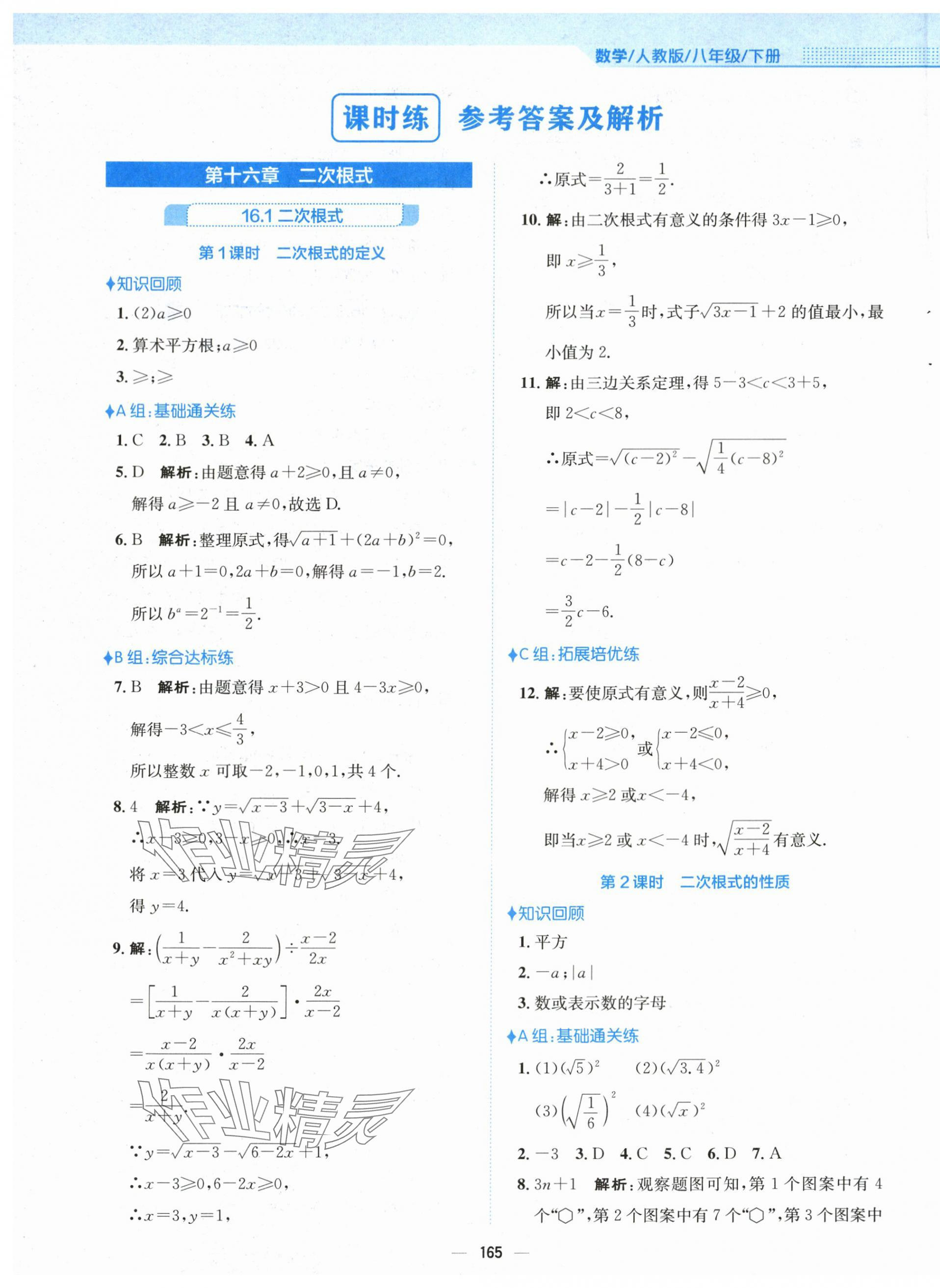 2024年新編基礎(chǔ)訓(xùn)練八年級(jí)數(shù)學(xué)下冊(cè)人教版 第1頁