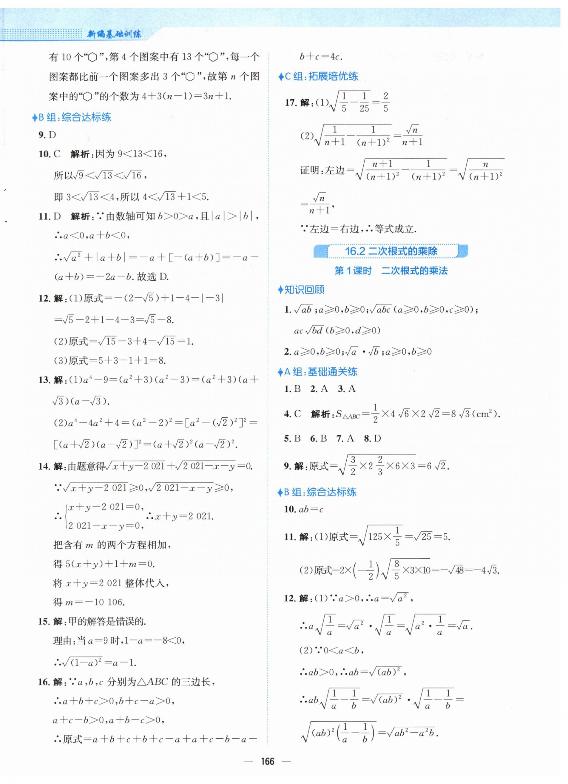 2024年新編基礎(chǔ)訓(xùn)練八年級數(shù)學(xué)下冊人教版 第2頁