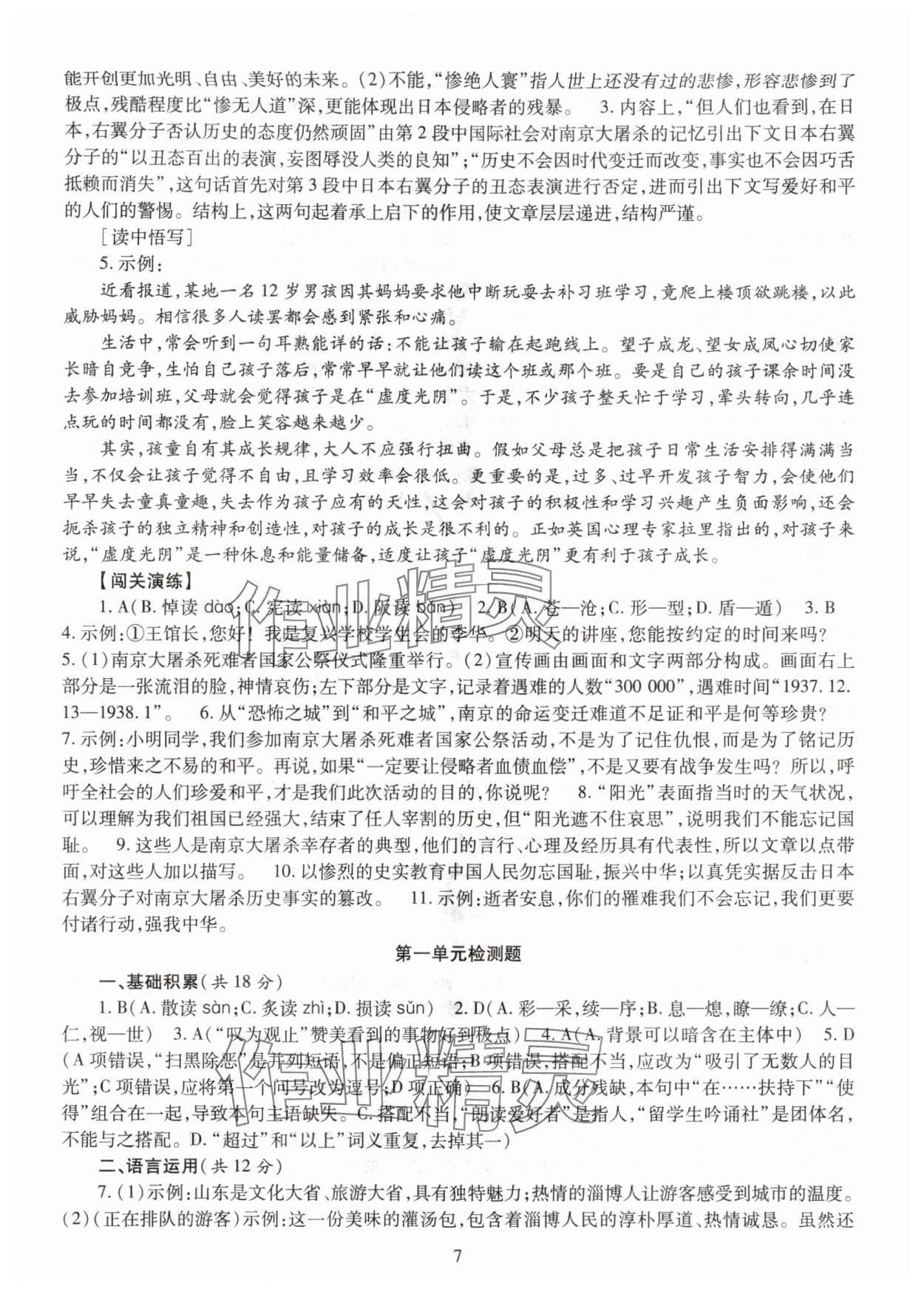 2025年智慧学习明天出版社八年级语文上册人教版 第7页