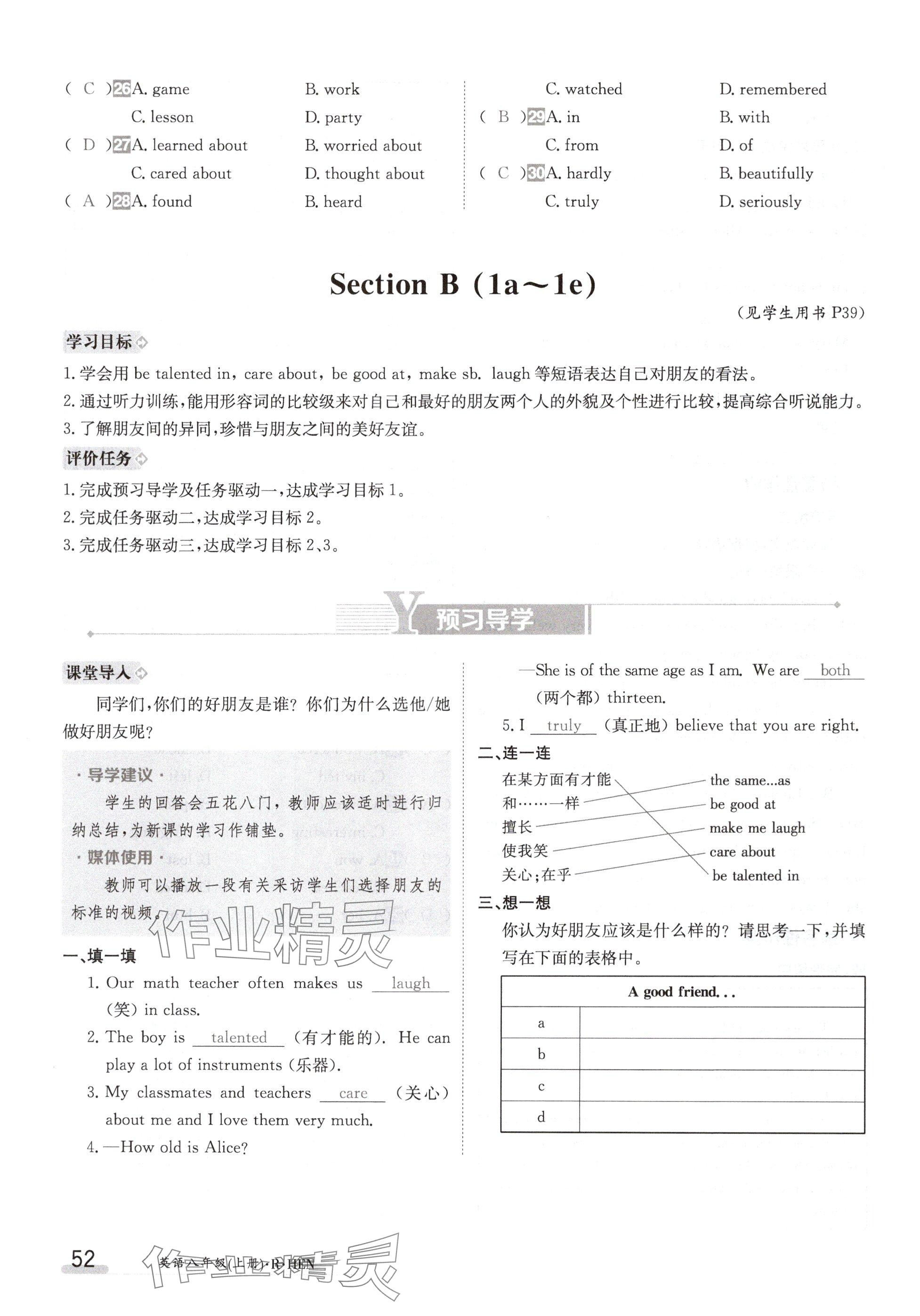 2024年金太陽導(dǎo)學(xué)案八年級英語上冊人教版 參考答案第52頁