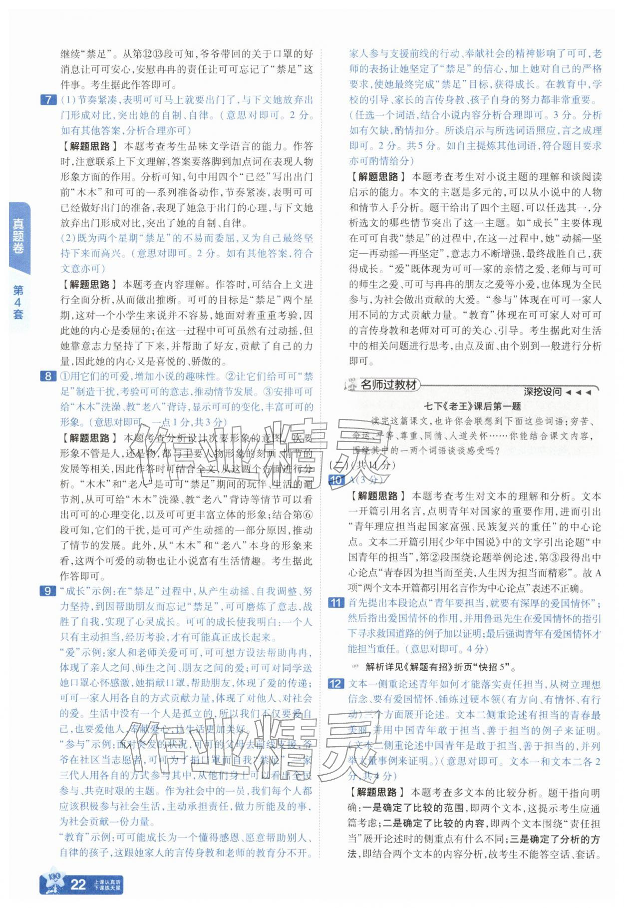 2026年金考卷中考45套汇编语文中考人教版&nbsp;参考答案第21页