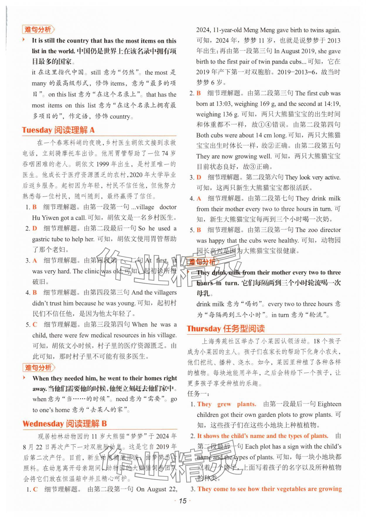 2026年快捷英語時文閱讀理解小升初 參考答案第15頁
