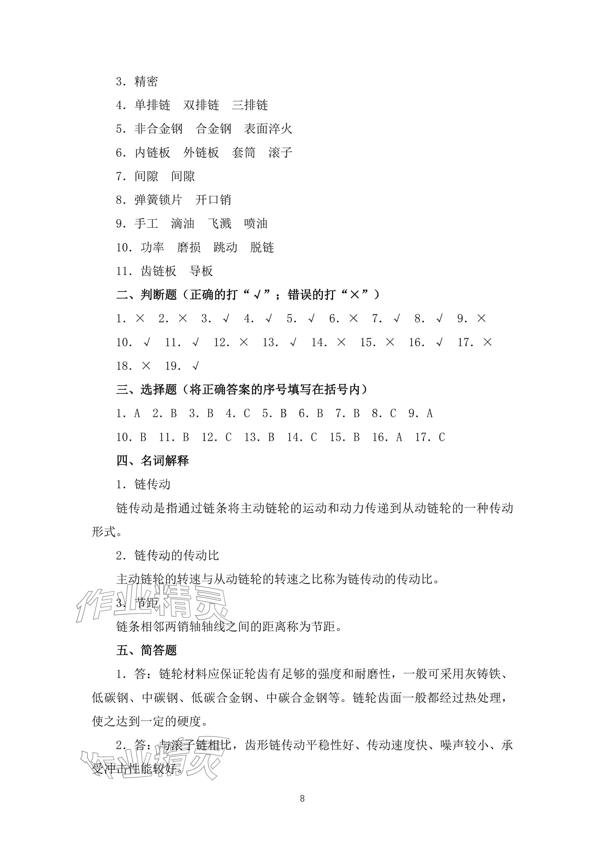 2025年机械常识（第二版）习题册 参考答案第8页