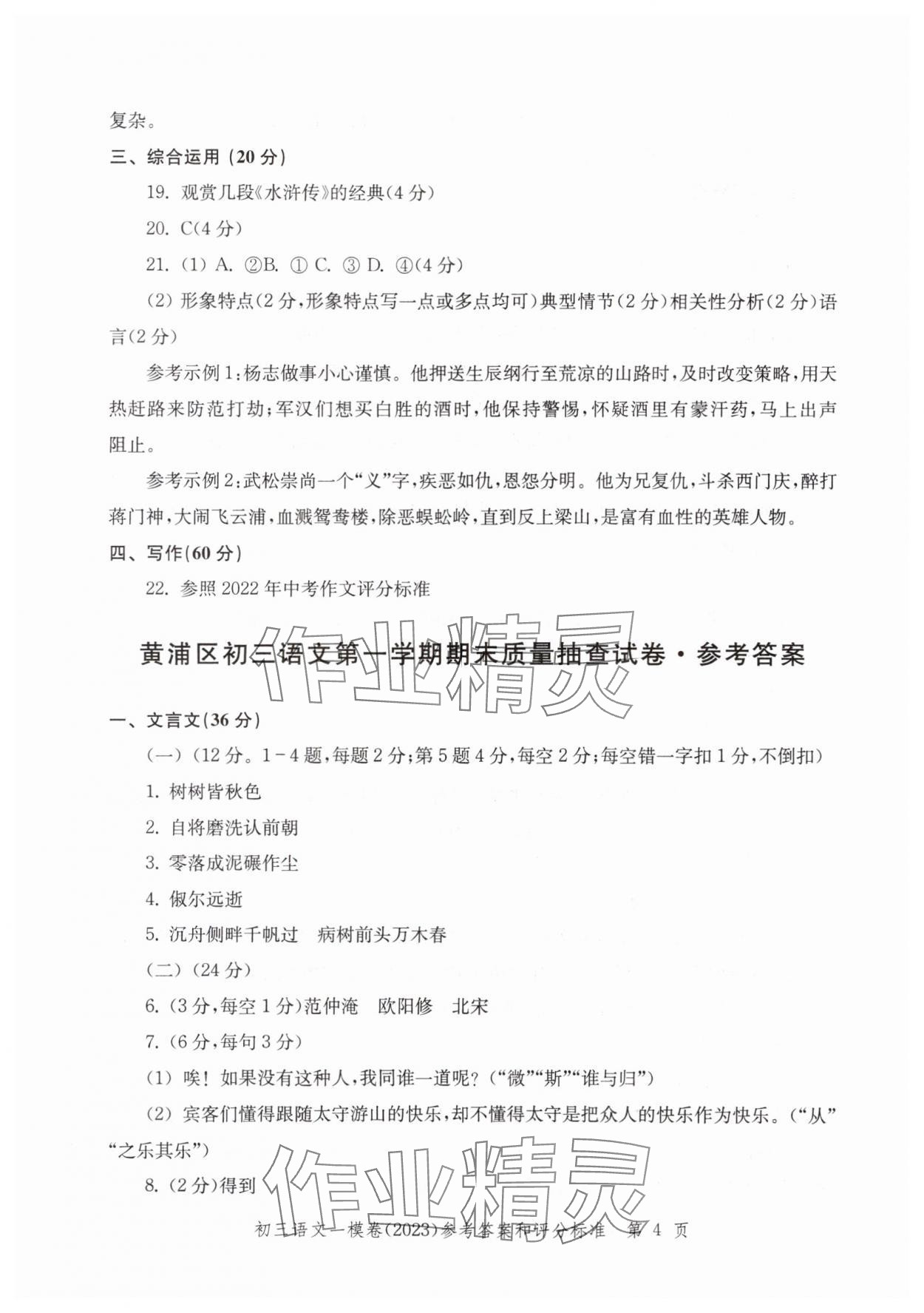 2020~2023年文化课强化训练语文&nbsp;参考答案第4页