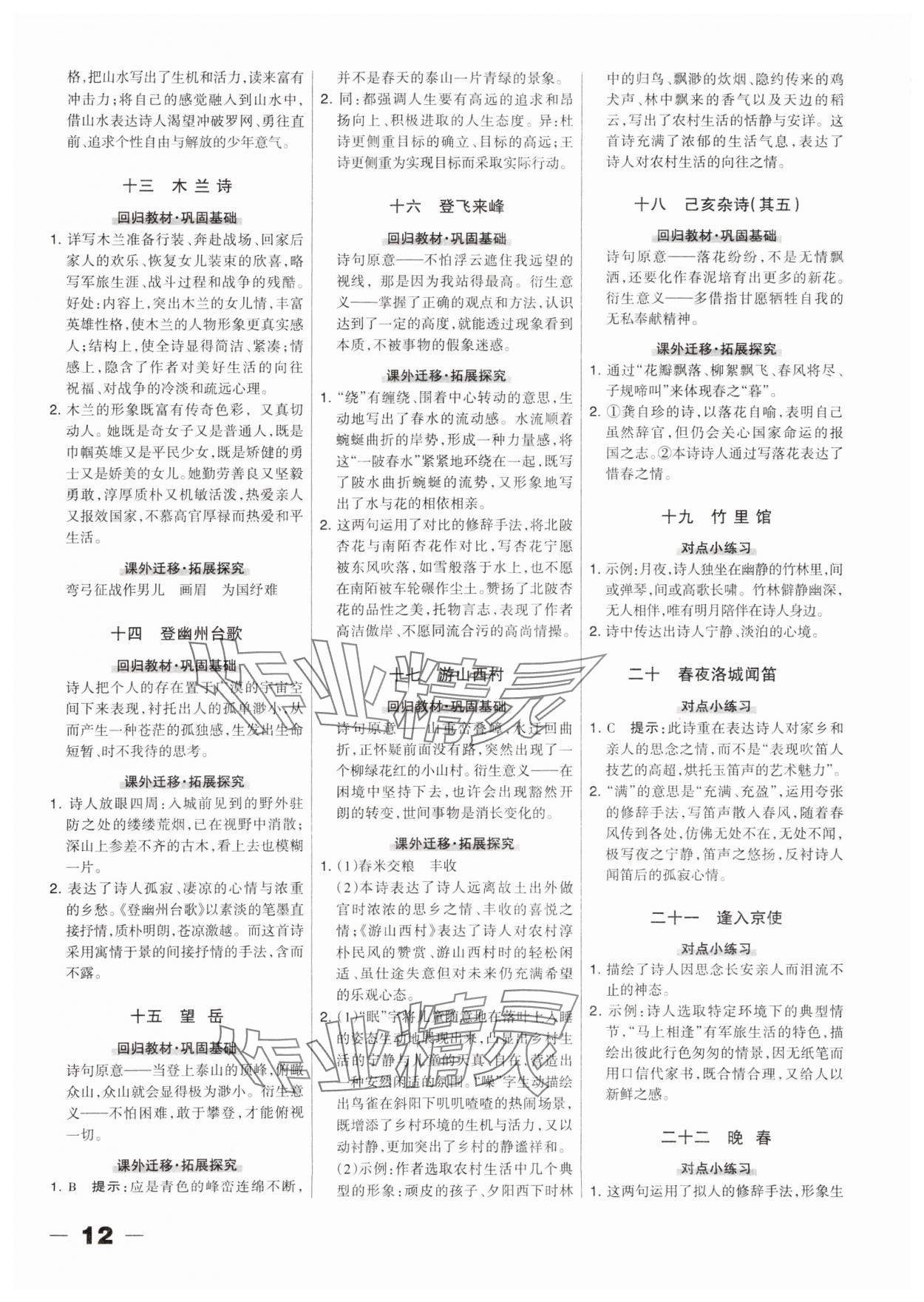 2025年河北中考總動(dòng)員語(yǔ)文 第12頁(yè)