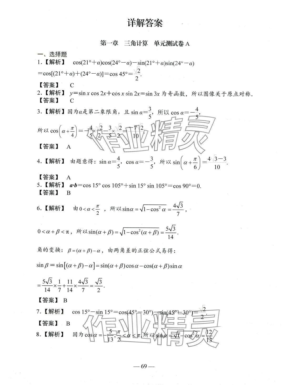 2024年學海領航單元測試卷中職數學人教版 第1頁