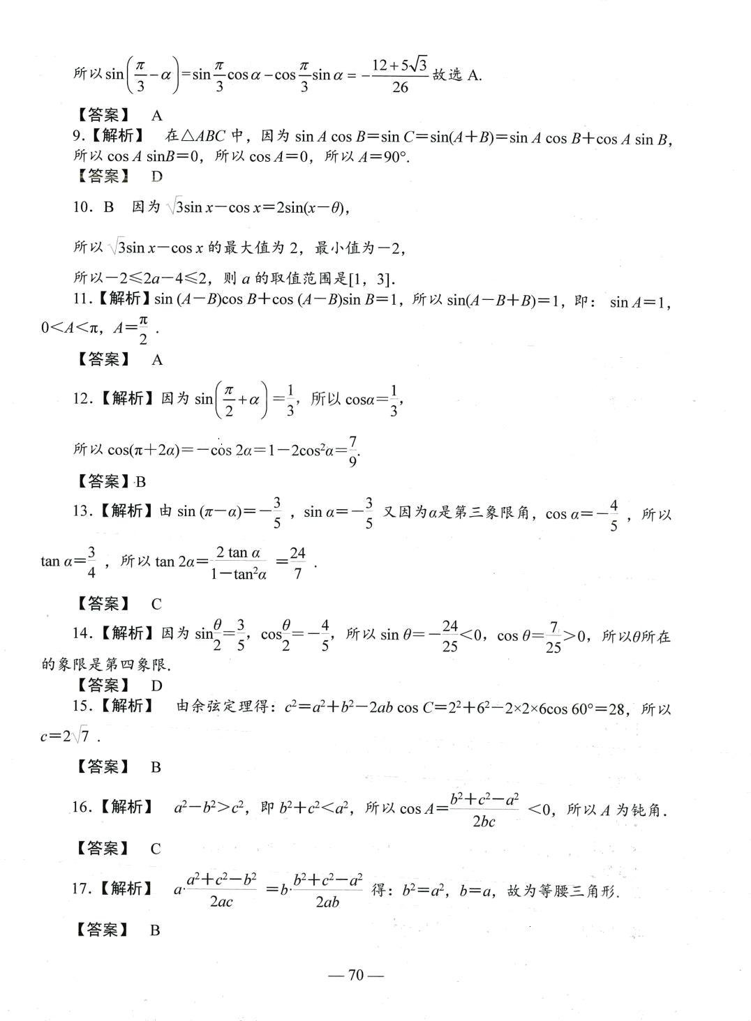 2024年學(xué)海領(lǐng)航單元測試卷中職數(shù)學(xué)人教版 第2頁