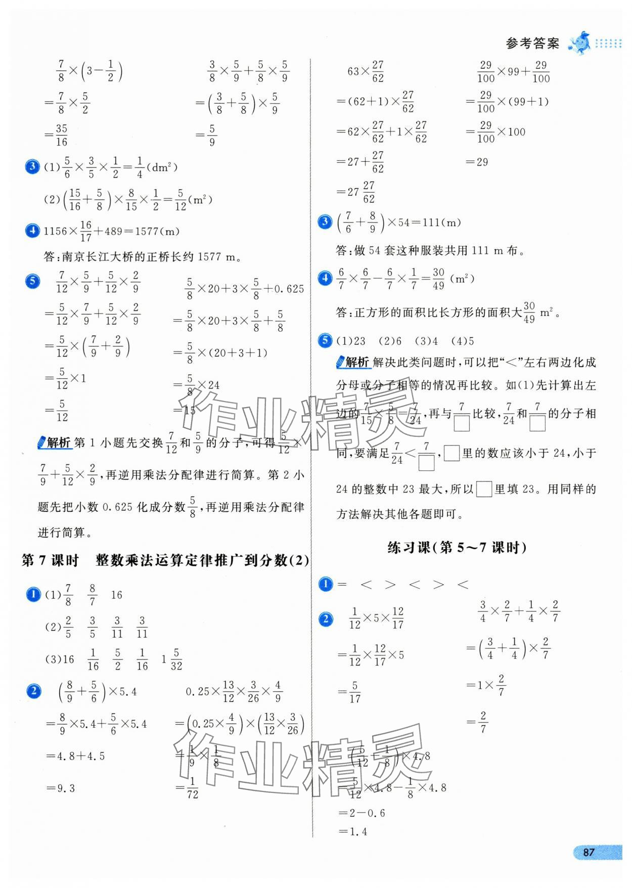 2024年七彩練霸六年級數(shù)學上冊人教版 第3頁