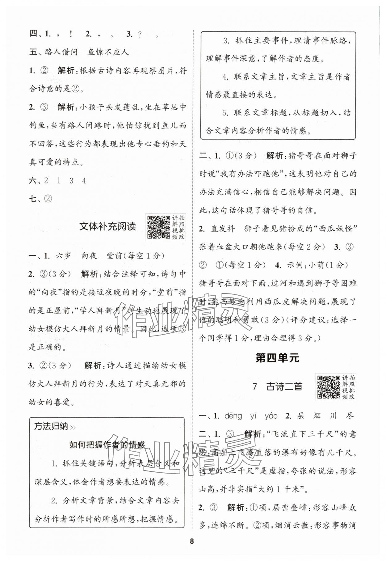 2025年拔尖特訓(xùn)二年級語文上冊人教版江蘇專版 第8頁