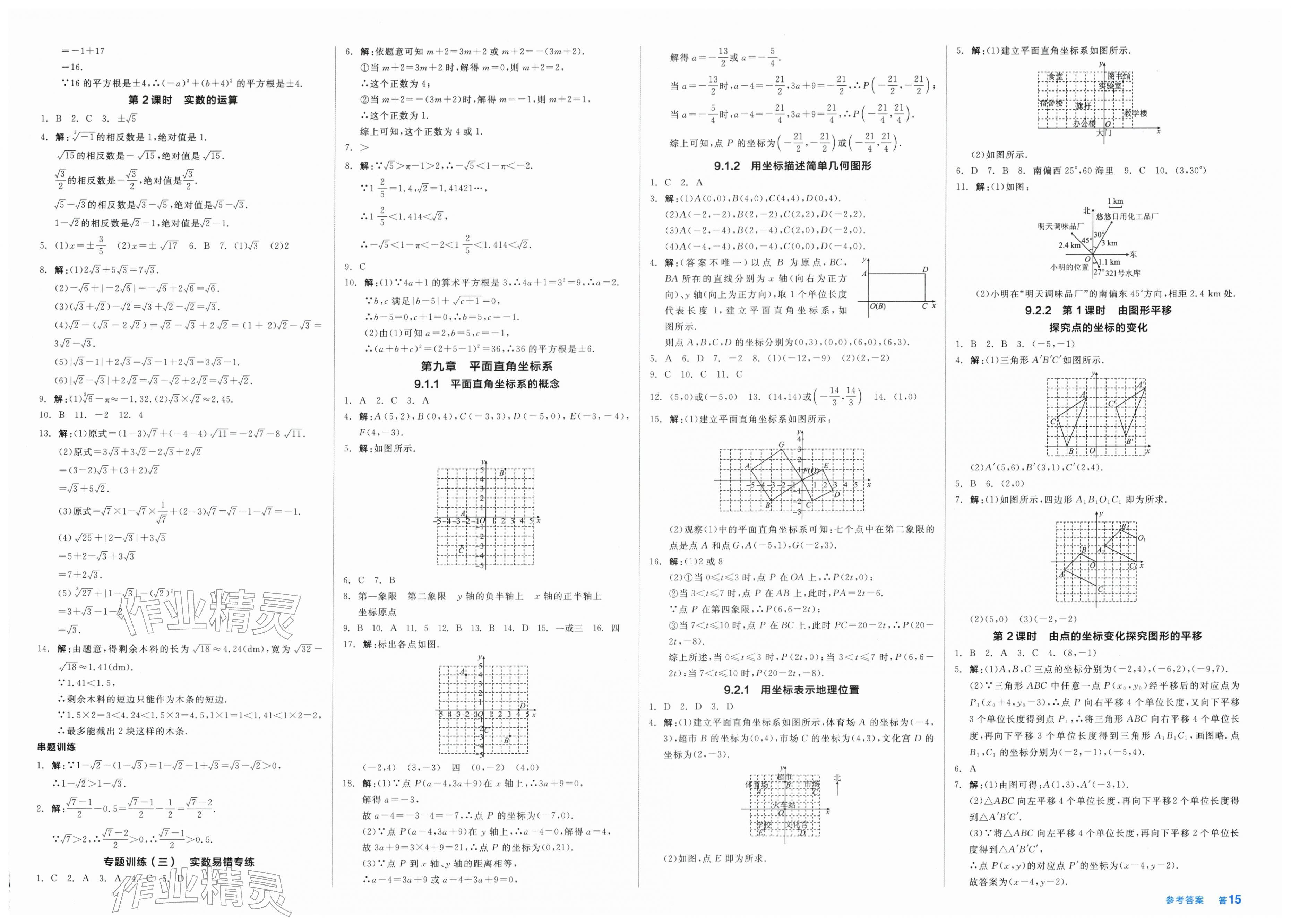 2026年全品小复习七年级数学下册人教版新疆专版&nbsp;第3页