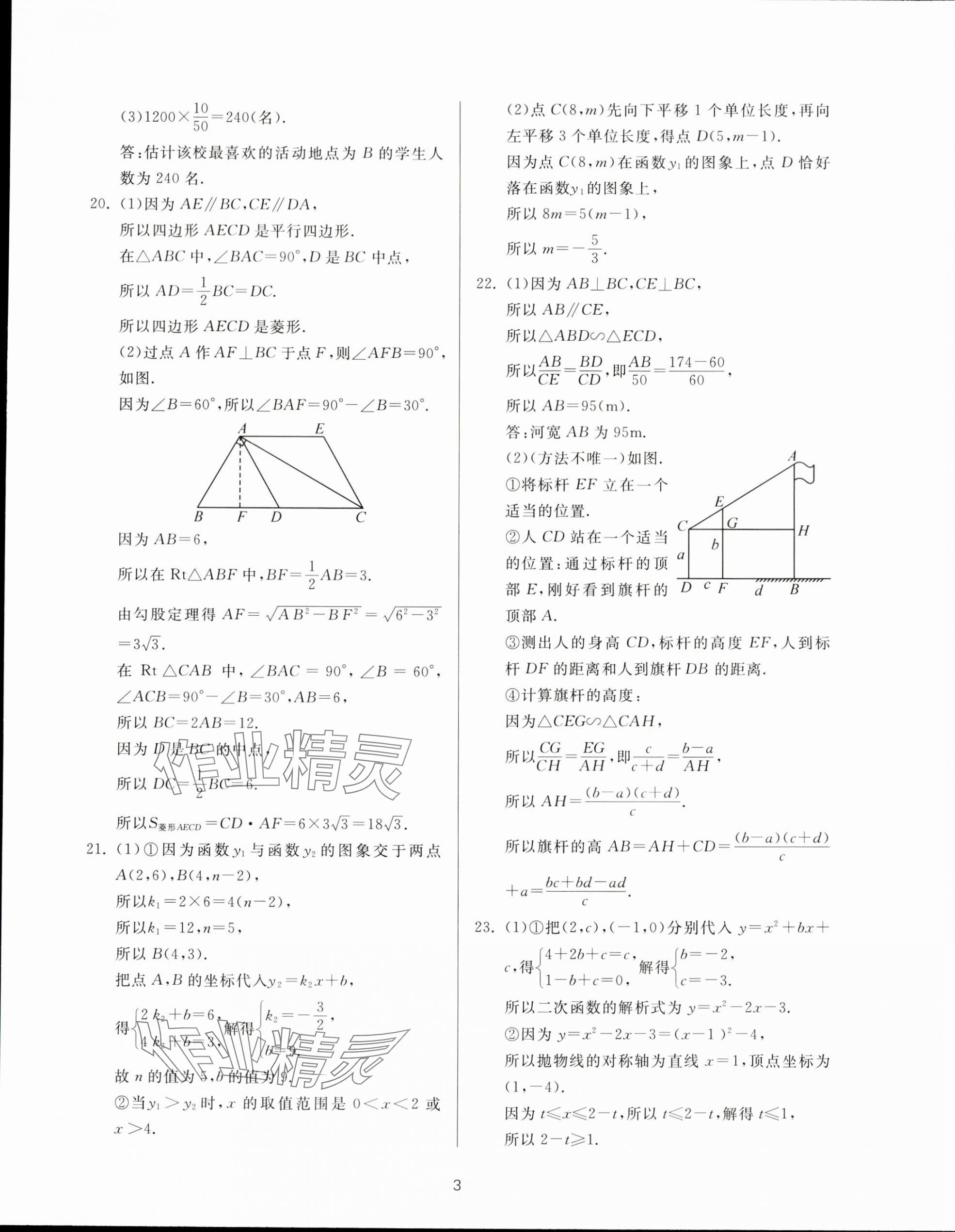 2024年初中学业水平考试精准模拟中考数学&nbsp;第3页
