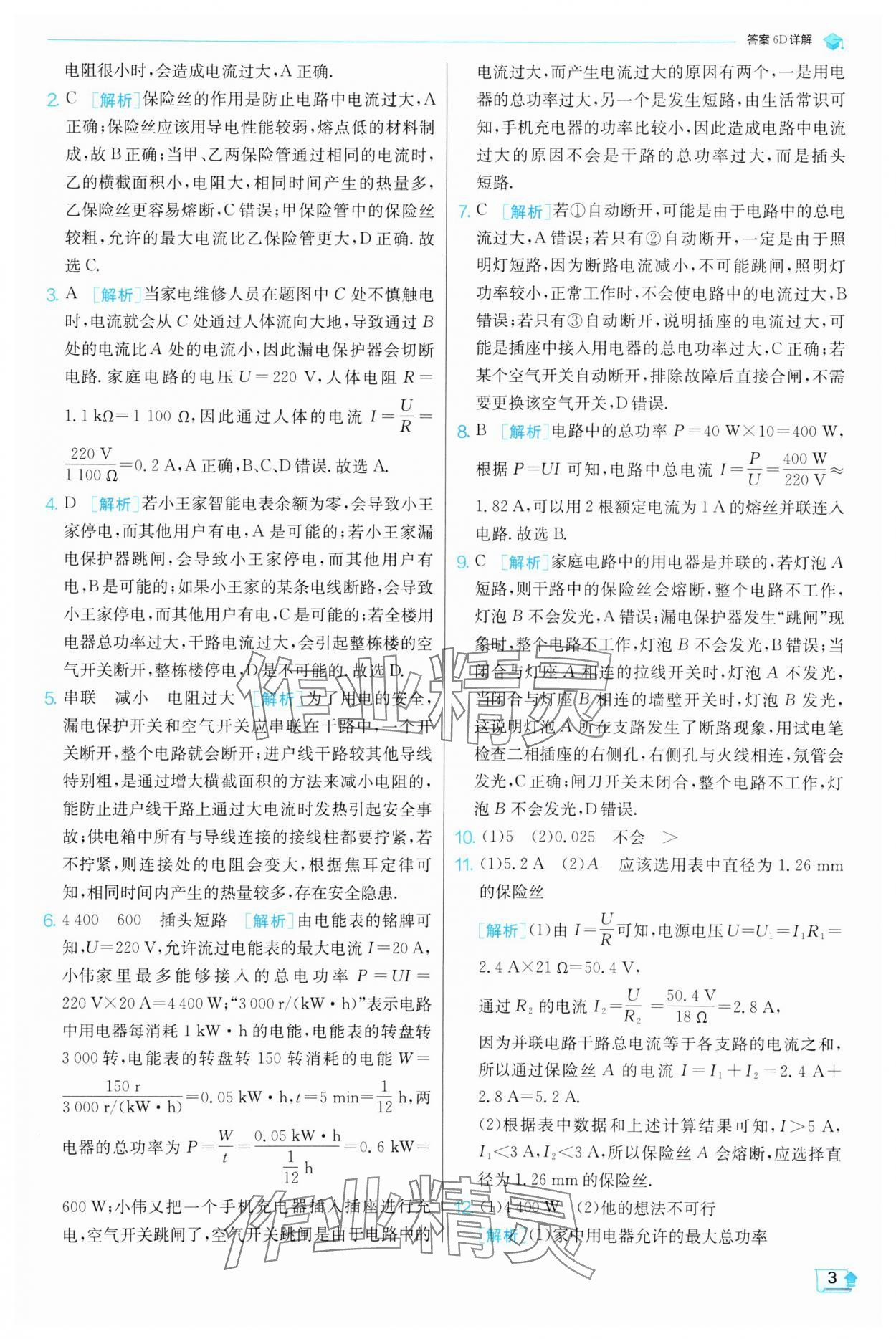 2025年實(shí)驗(yàn)班提優(yōu)訓(xùn)練九年級(jí)物理下冊人教版 第3頁