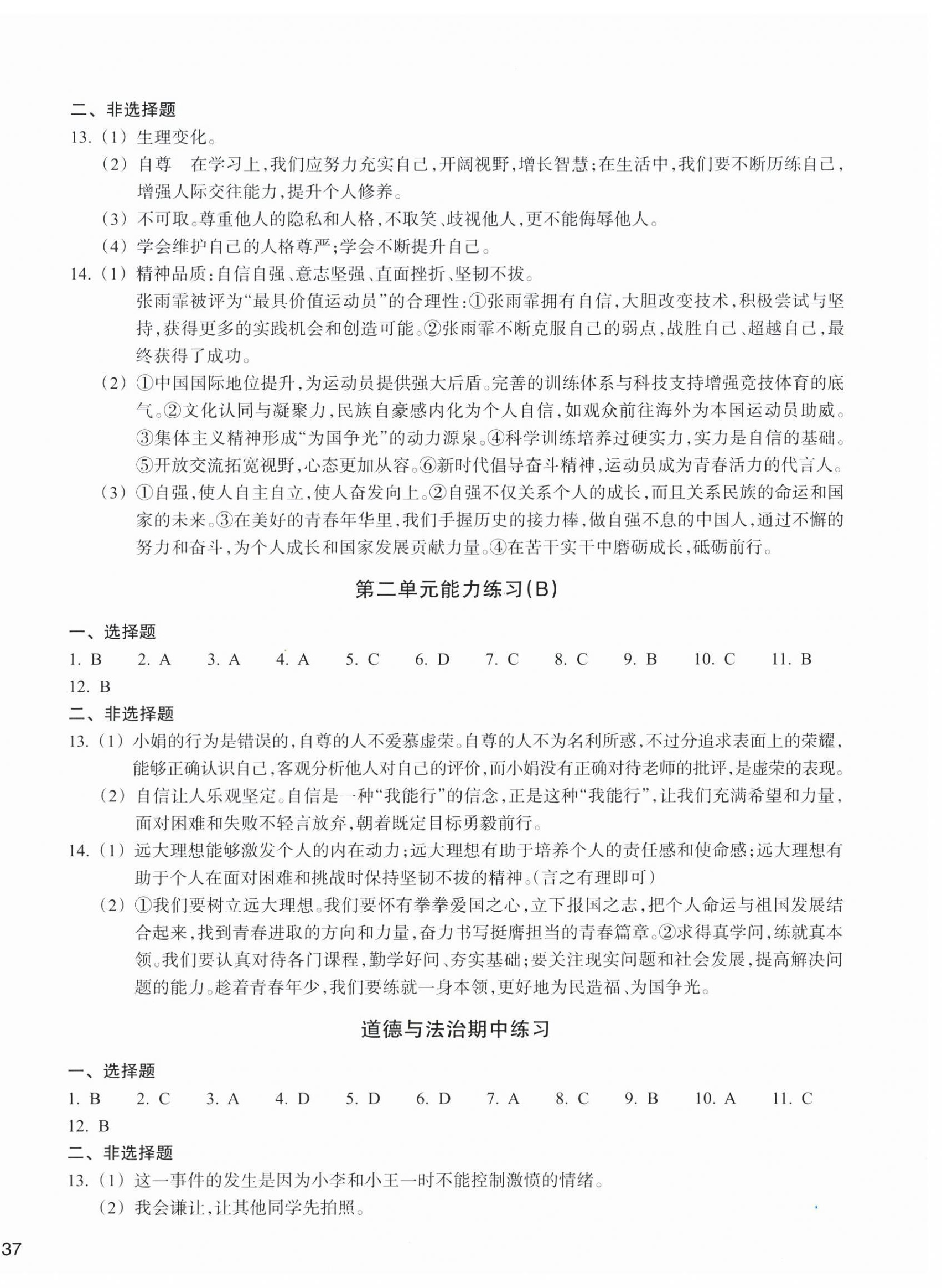 2026年新编单元能力训练卷七年级道德与法治历史与社会下册人教版&nbsp;第2页