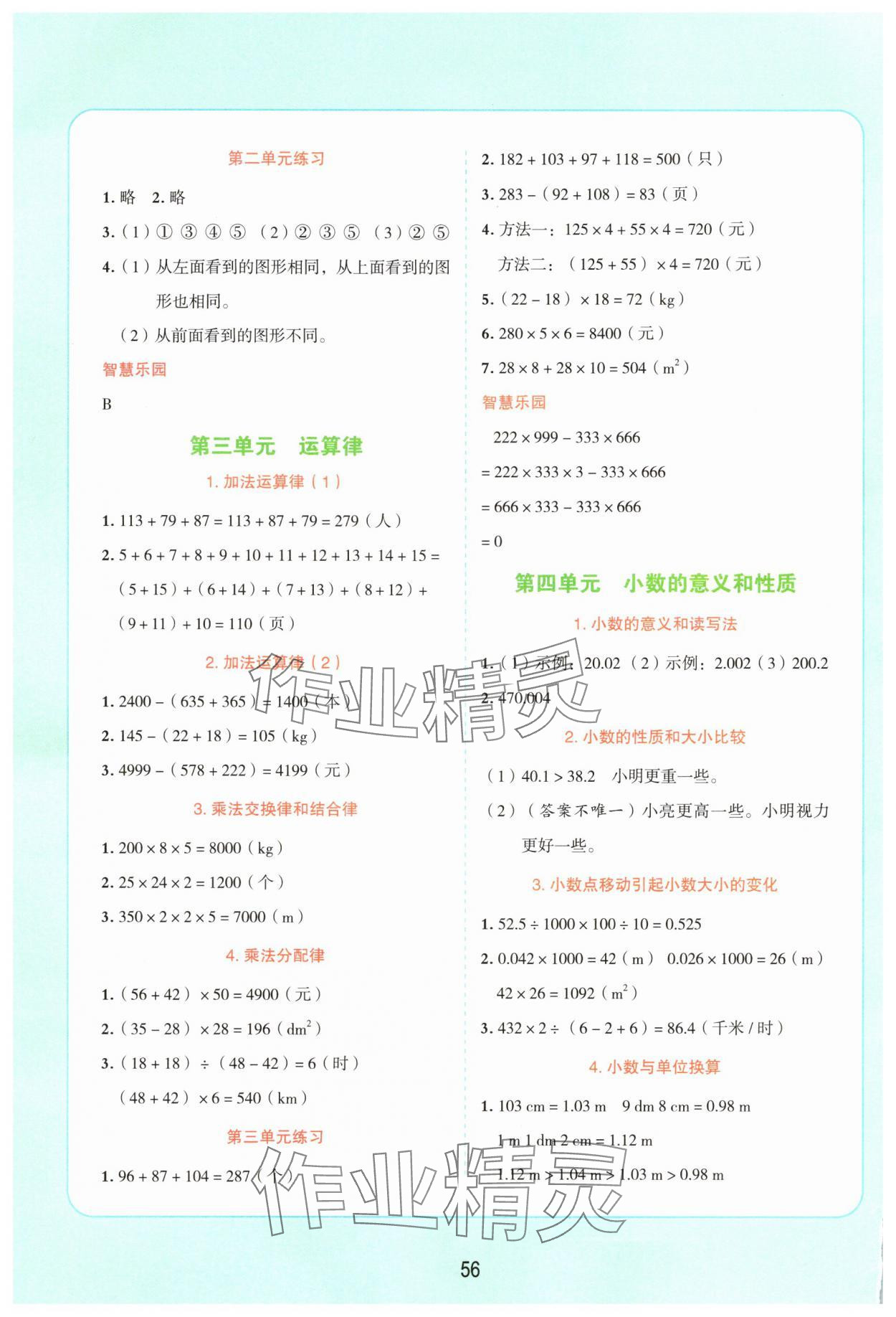 2025年易错题应用题四年级数学下册人教版 第2页