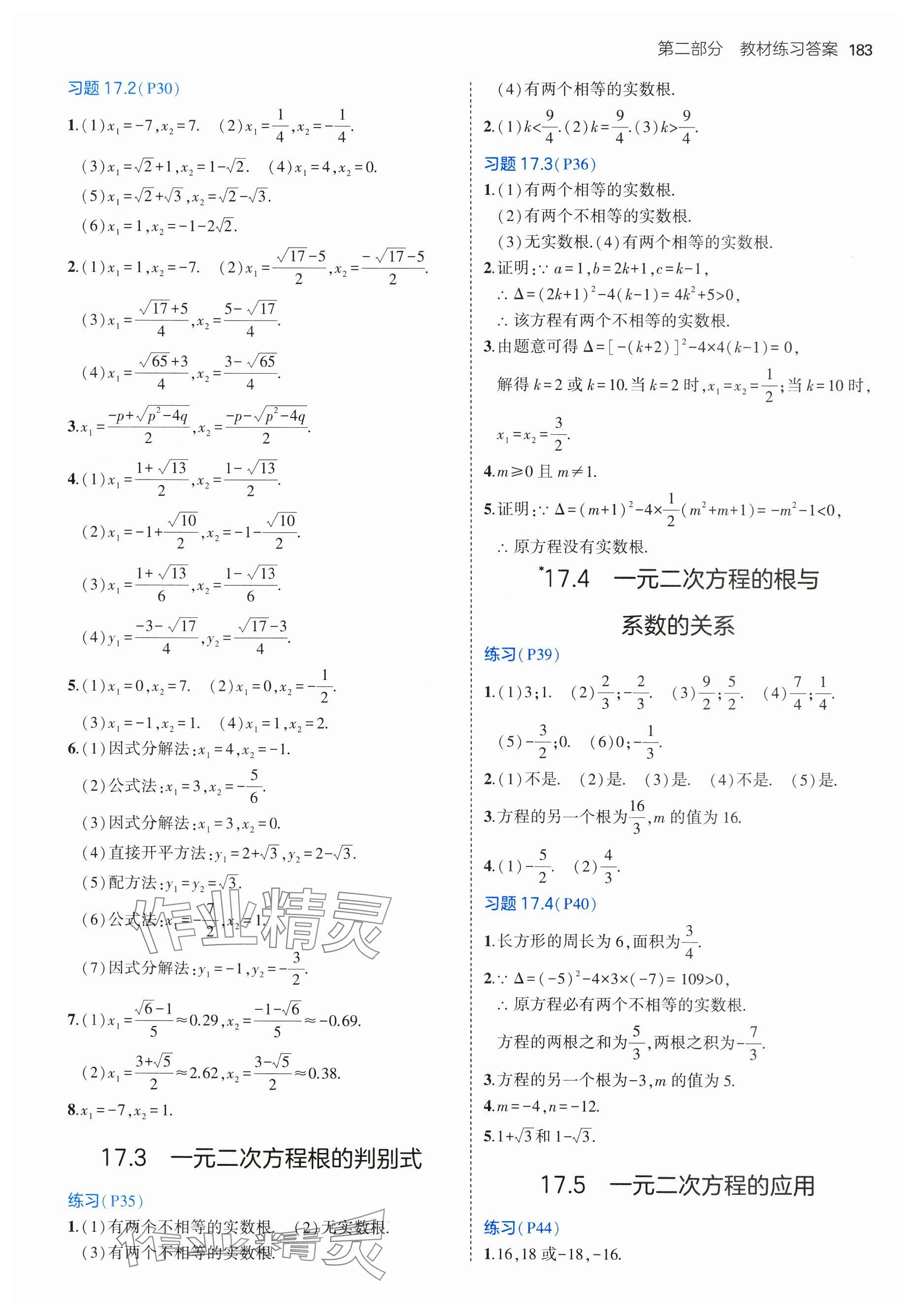 2025年教材課本八年級數學下冊滬科版 參考答案第3頁
