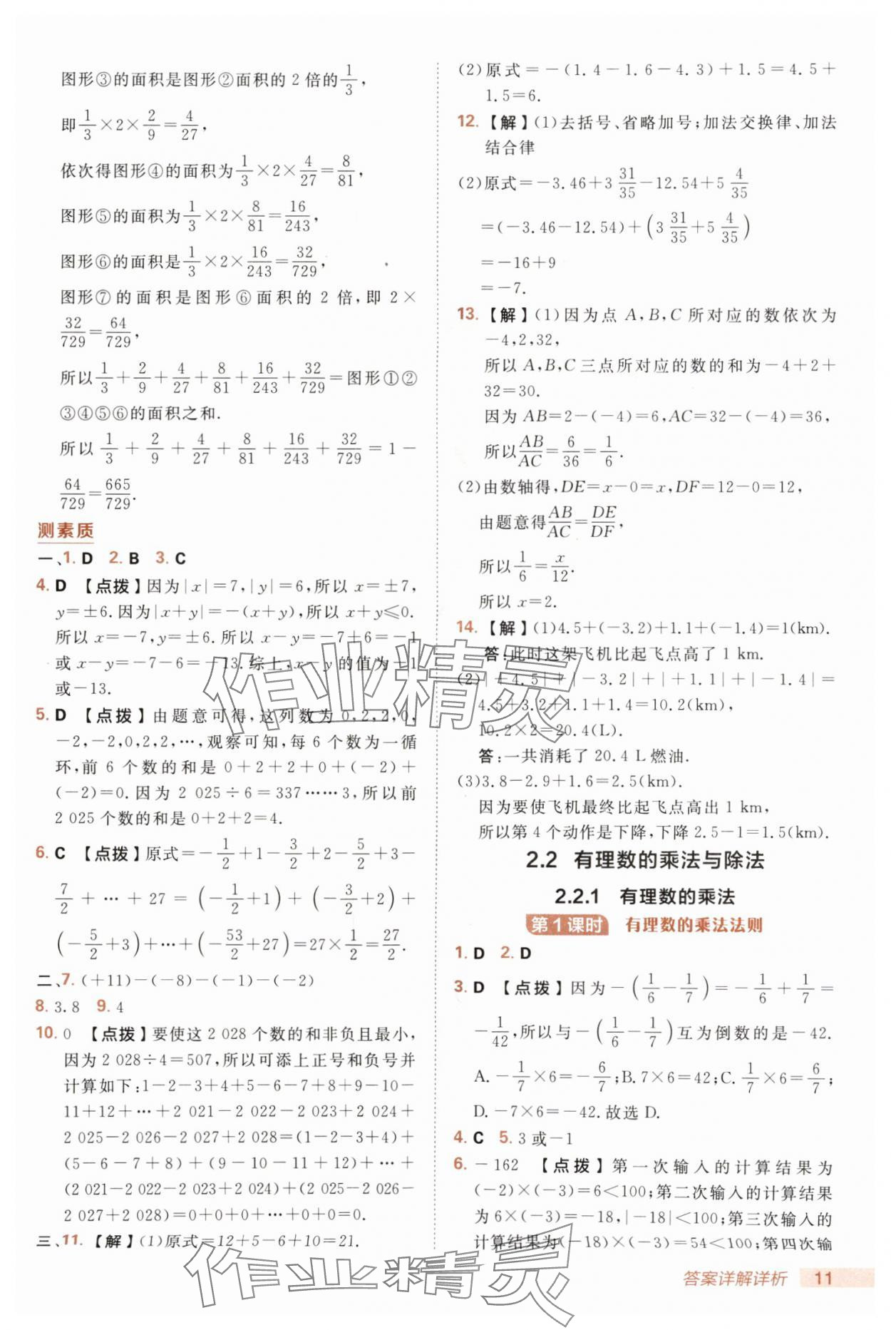 2025年綜合應用創(chuàng)新題典中點七年級數學上冊人教版 第11頁