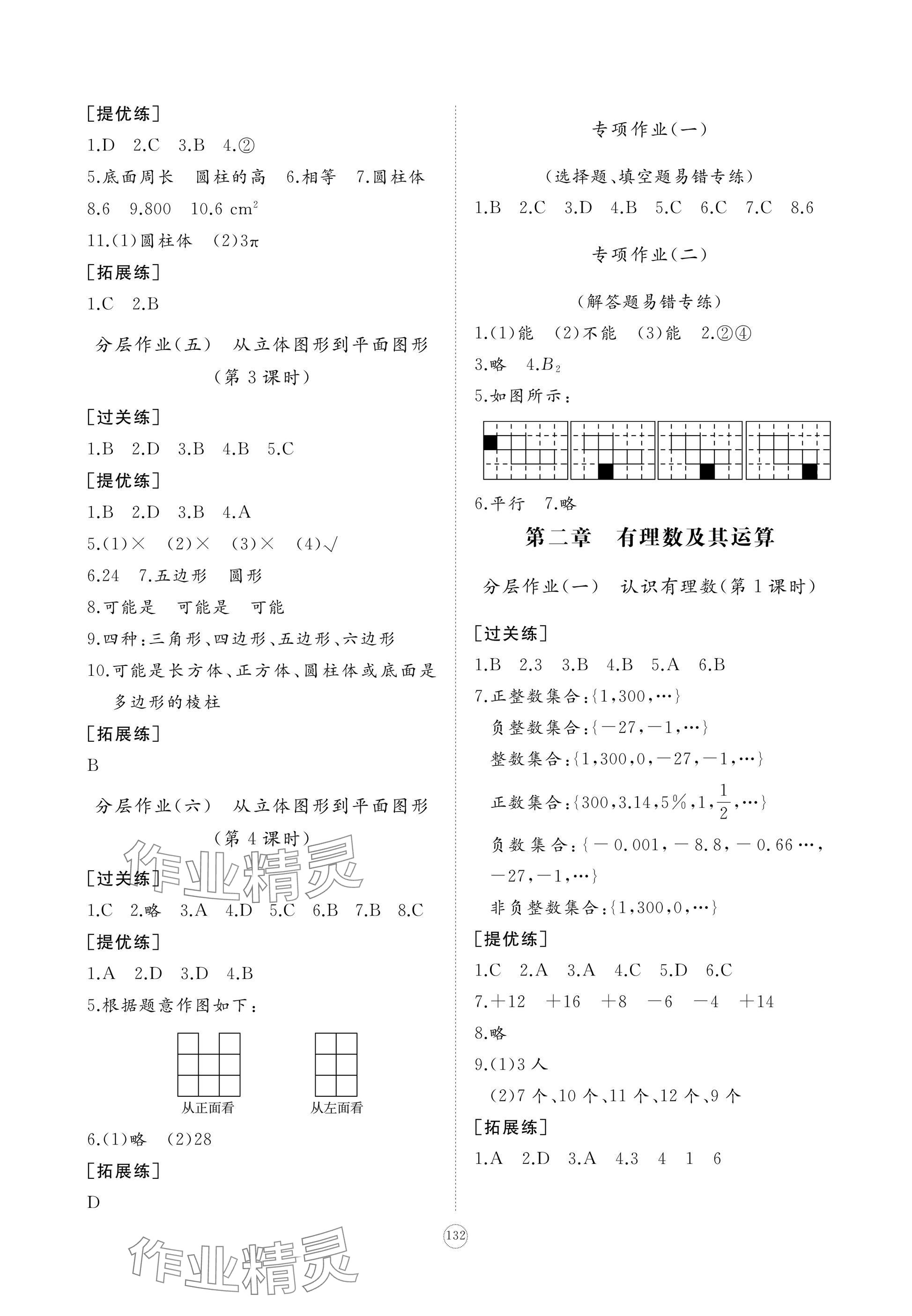 2024年精練課堂分層作業(yè)七年級(jí)數(shù)學(xué)上冊(cè)北師大版 參考答案第2頁