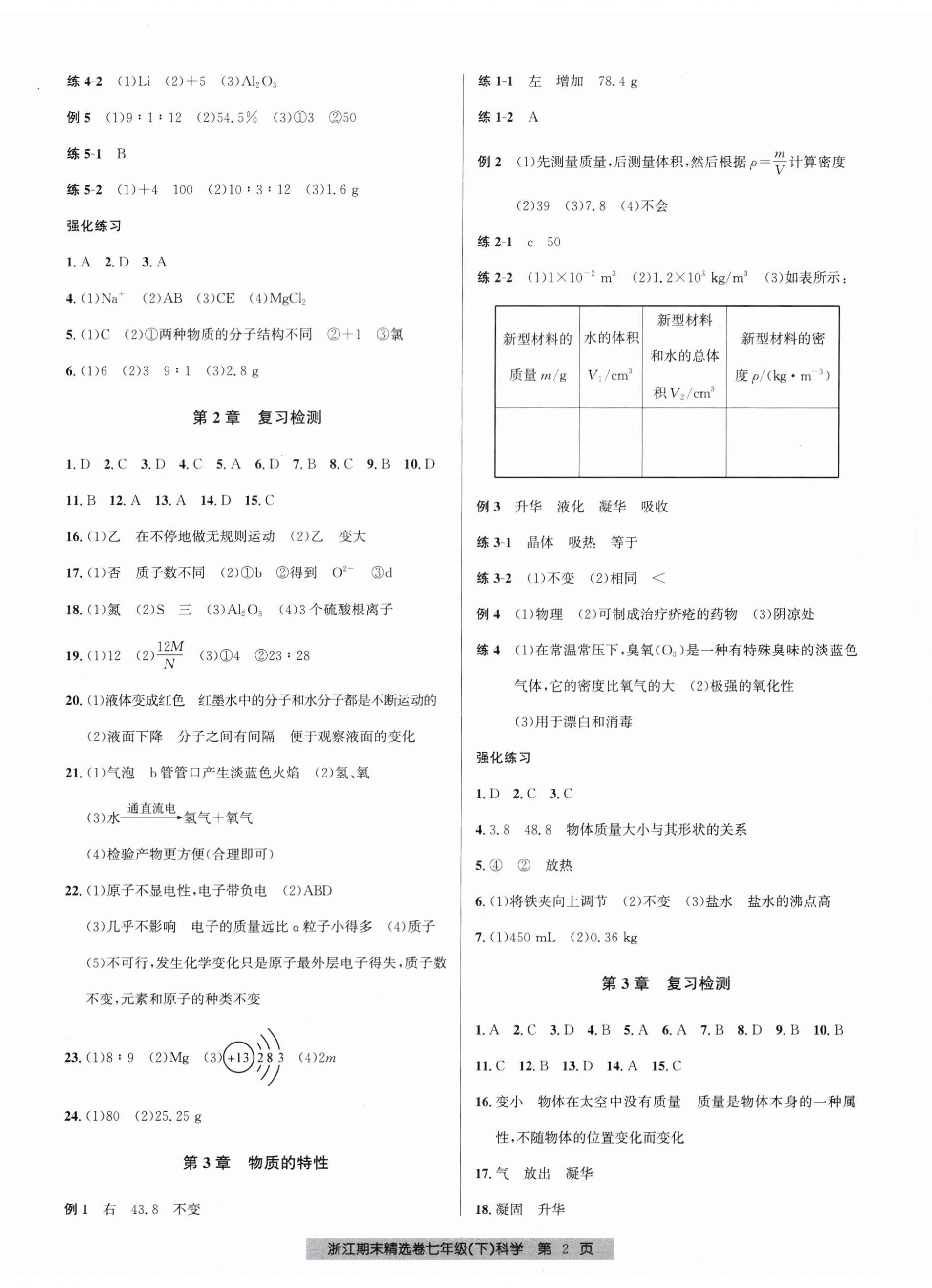 2026年浙江期末精选卷七年级科学下册浙教版&nbsp;第2页