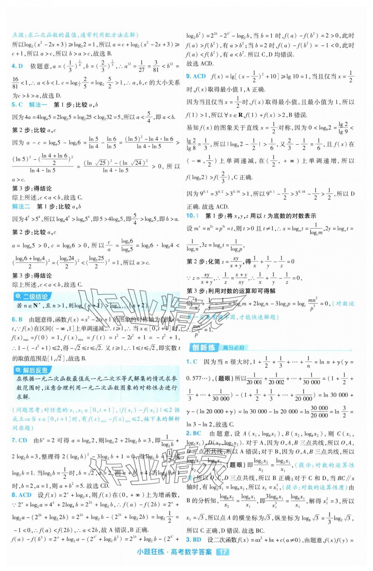 2025年金考卷高考命題新動向小題狂練高中數學 參考答案第17頁