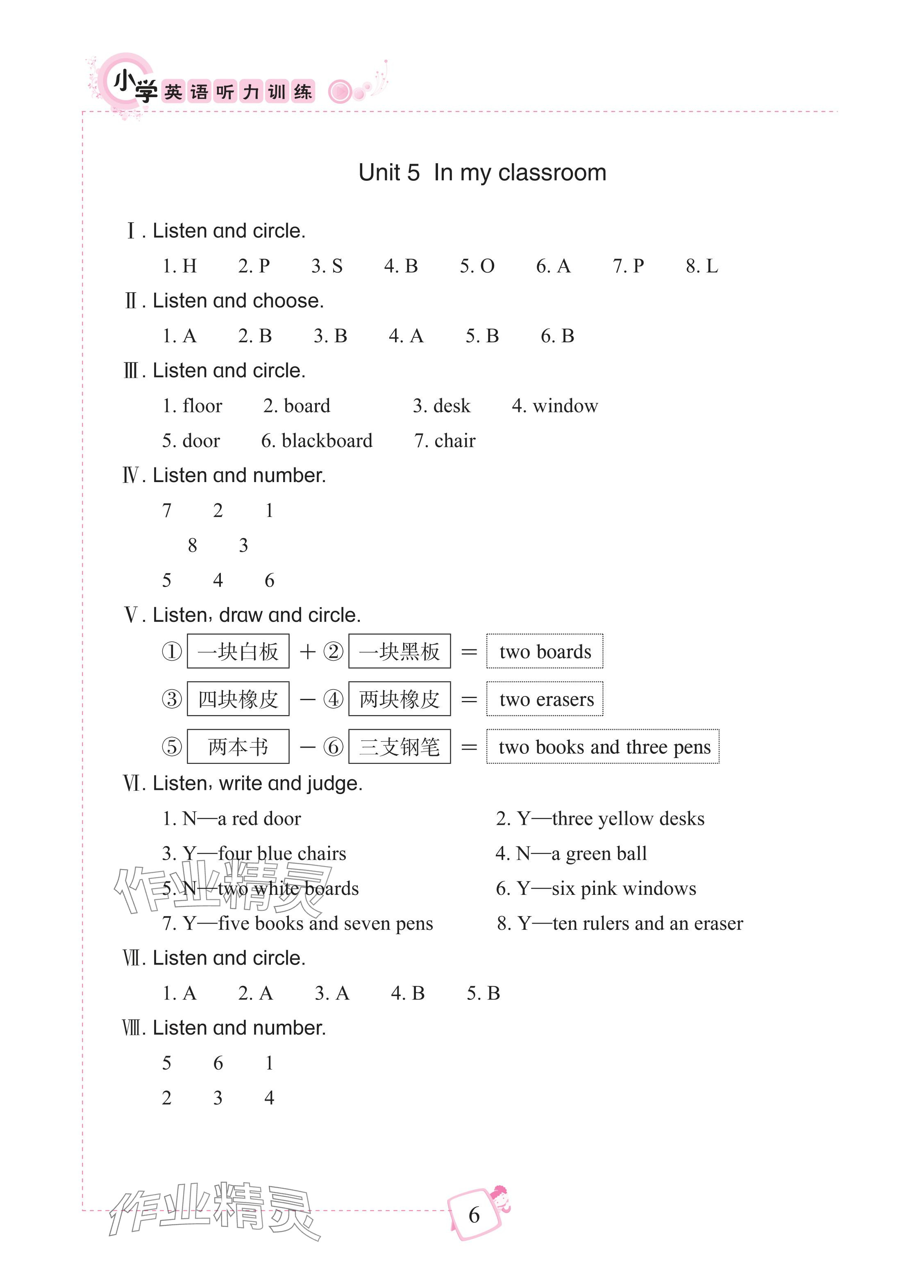 2025年小學英語聽力訓練武漢出版社三年級英語上冊劍橋版 參考答案第6頁