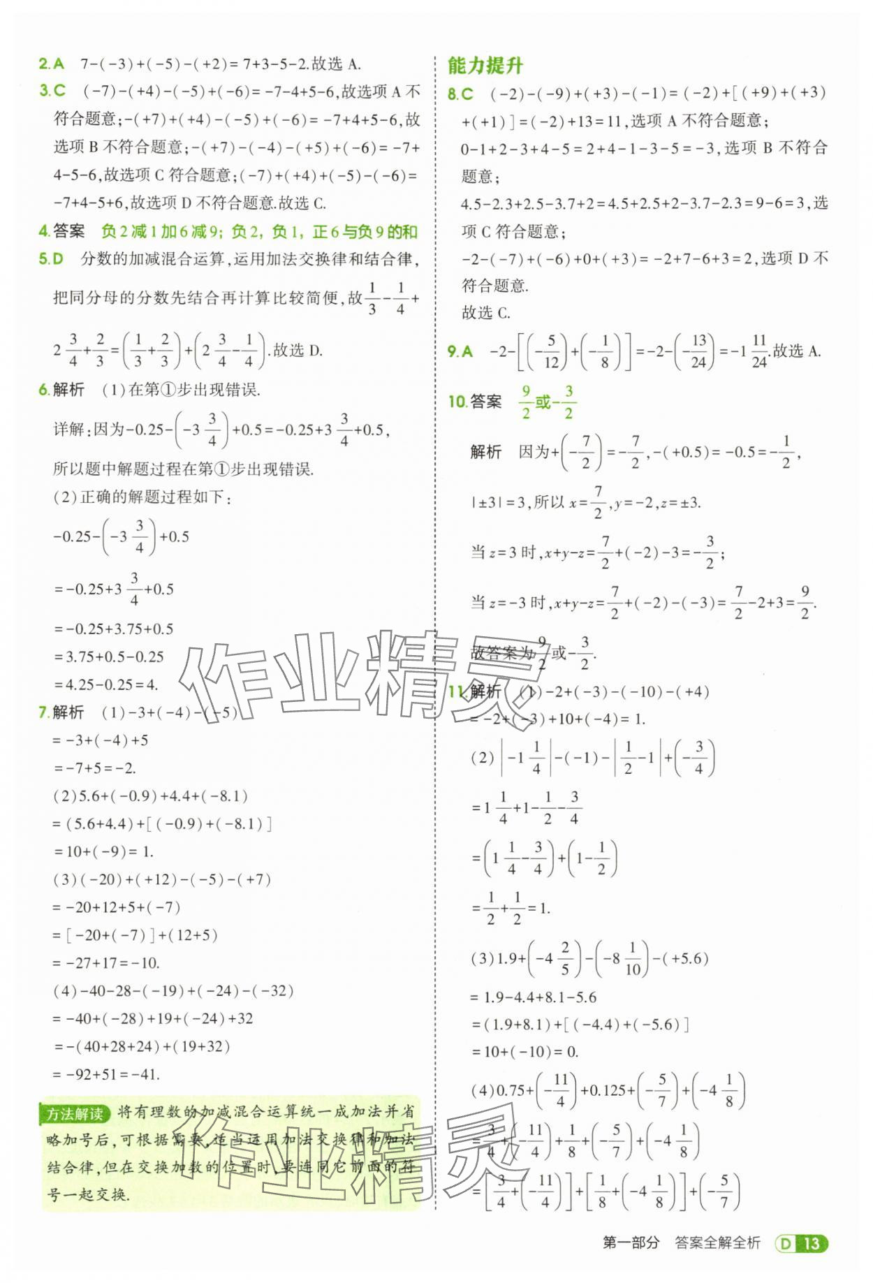 2025年5年中考3年模拟六年级数学上册鲁教版山东专版 第13页
