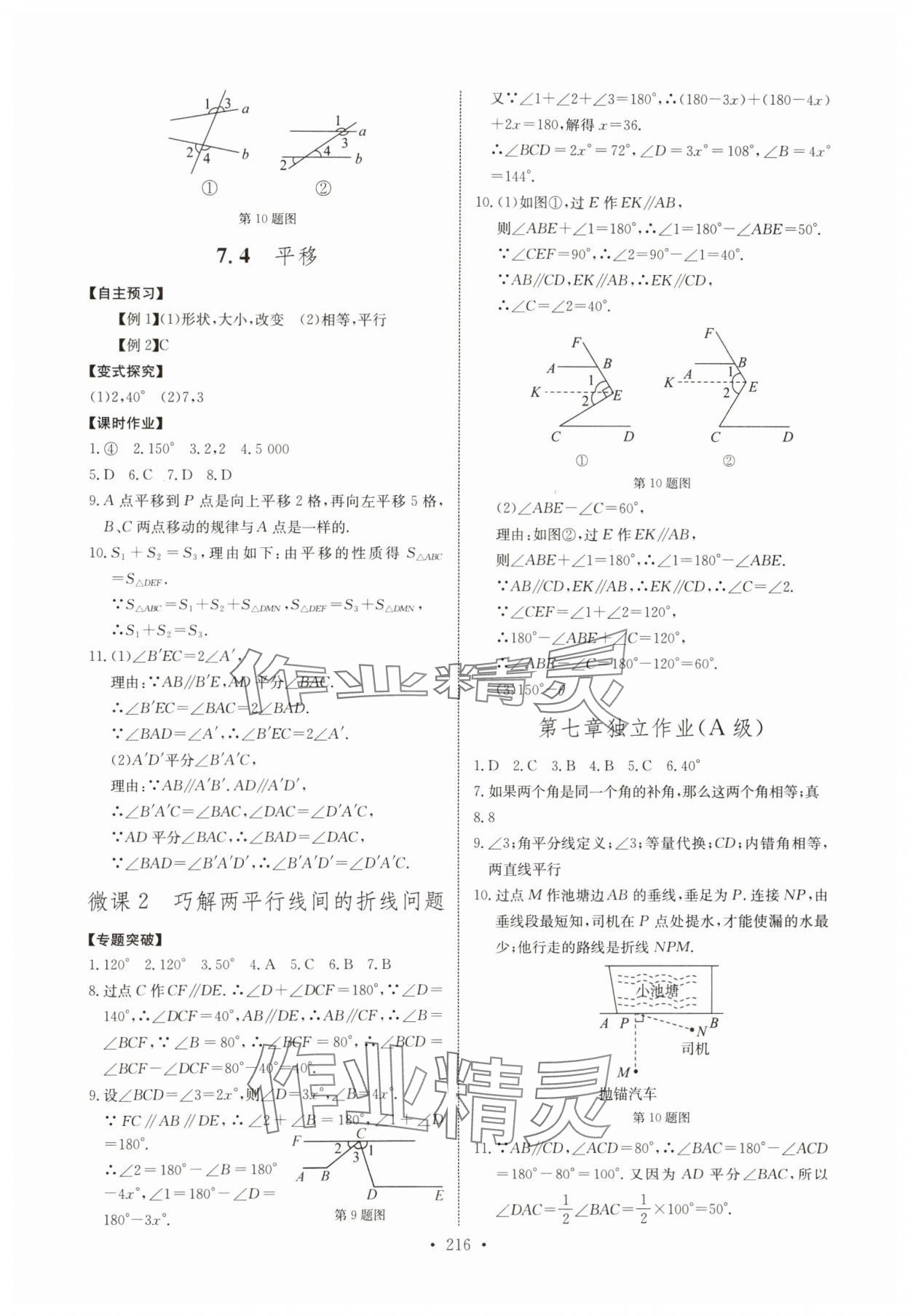 2025年長江全能學案同步練習冊七年級數(shù)學下冊人教版 第6頁