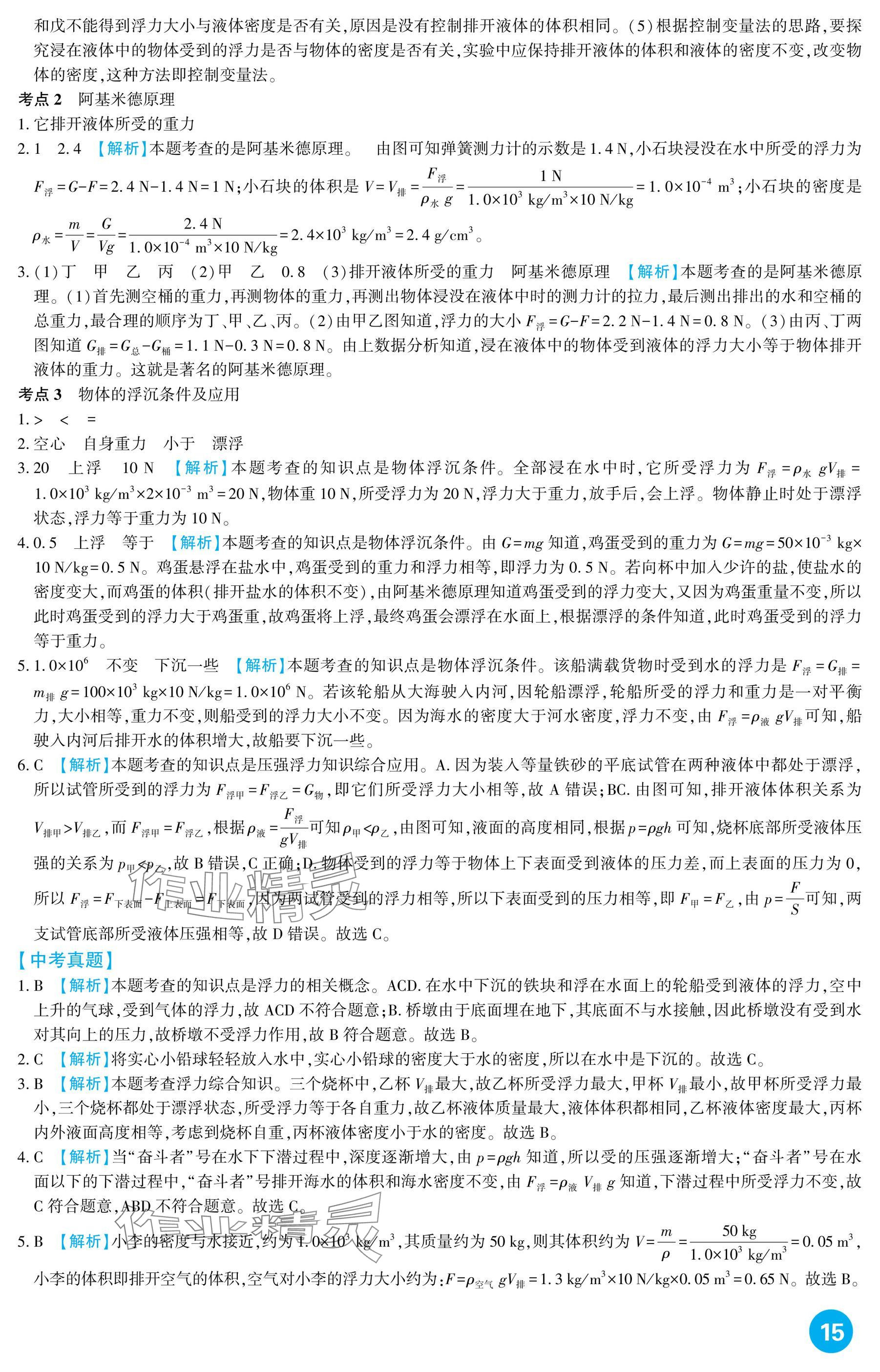 2025年中考總復習新疆文化出版社物理 參考答案第15頁