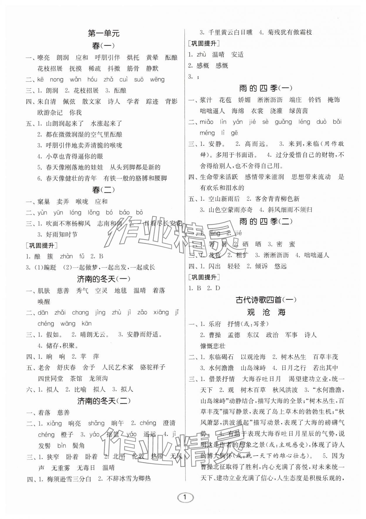 2025年春雨教育默寫高手七年級語文上冊人教版 第1頁