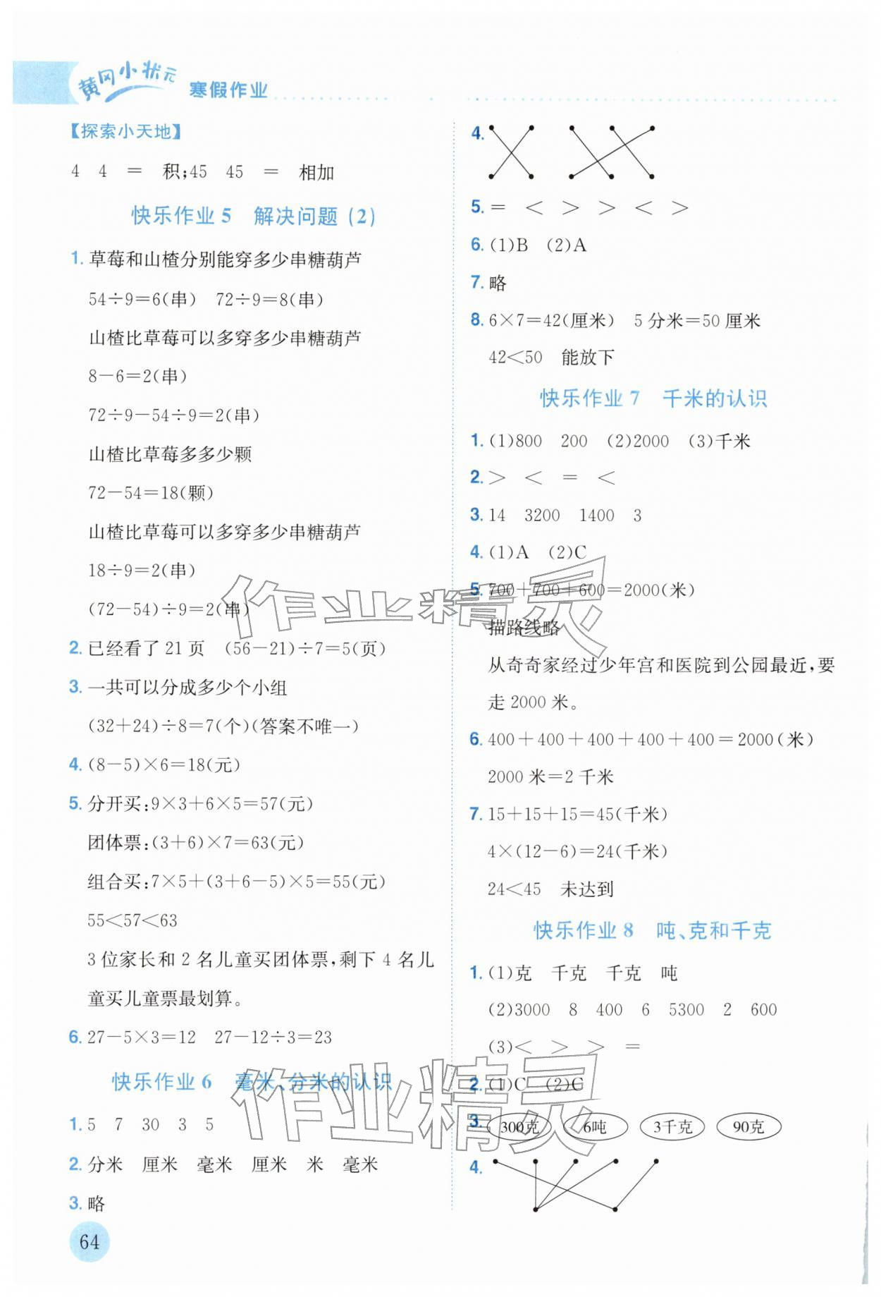 2026年黄冈小状元寒假作业龙门书局三年级数学广东专版&nbsp;第2页