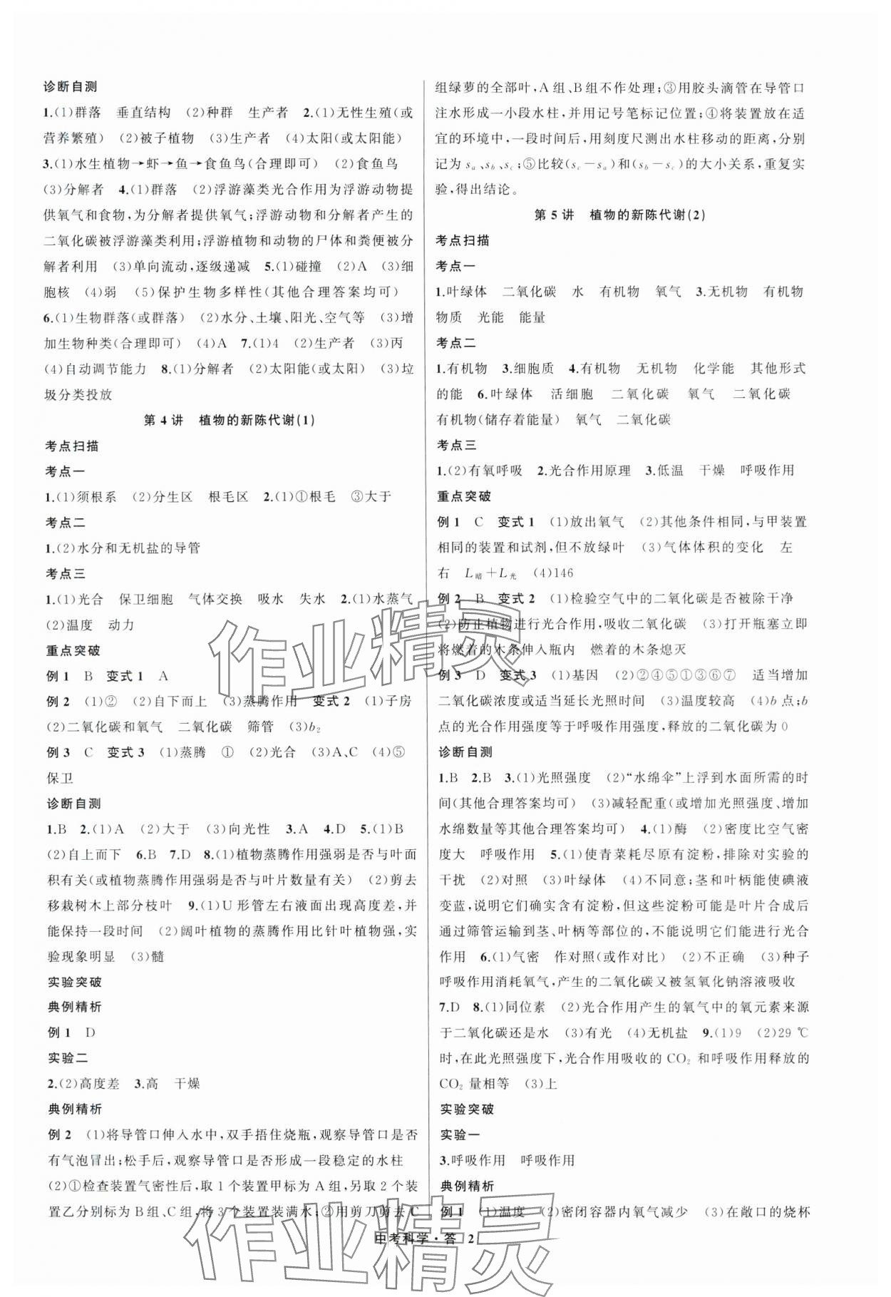 2024年名師面對(duì)面中考滿分特訓(xùn)方案科學(xué)浙江專版第二版 參考答案第2頁(yè)