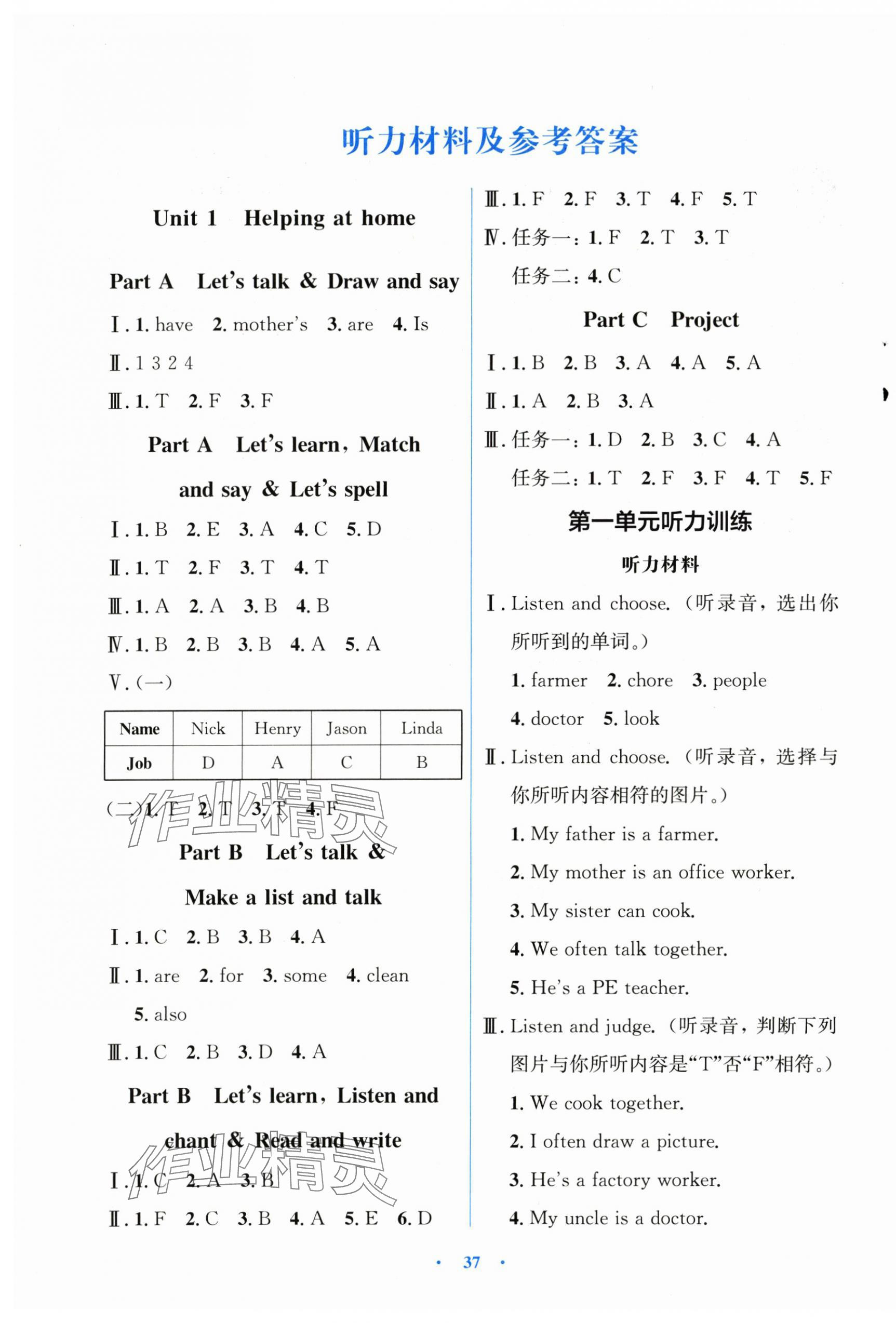 2025年广东省电子基础性作业四年级英语上册人教版 第1页