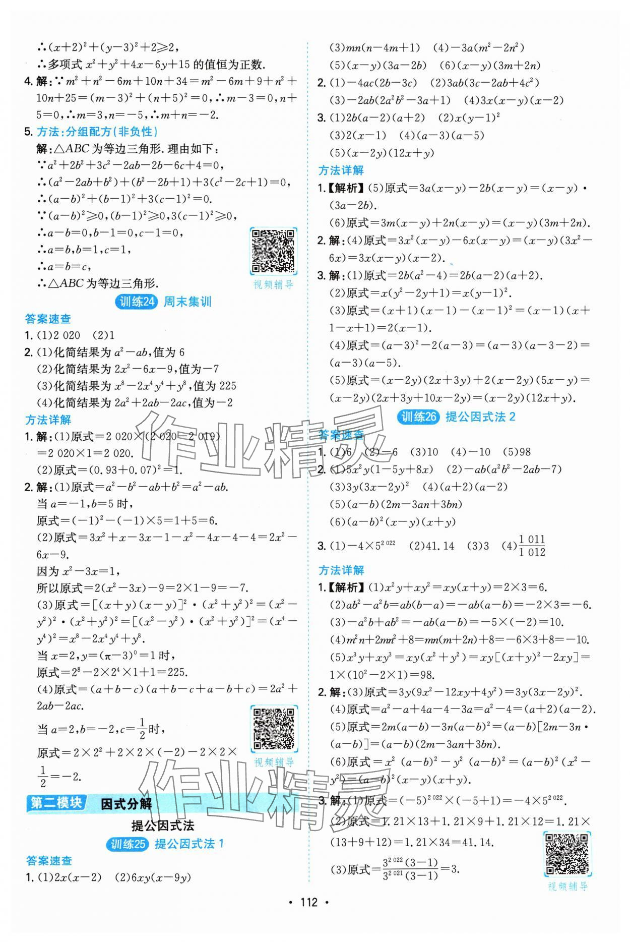 2024年一本計(jì)算題滿分訓(xùn)練八年級(jí)數(shù)學(xué)人教版 參考答案第10頁(yè)