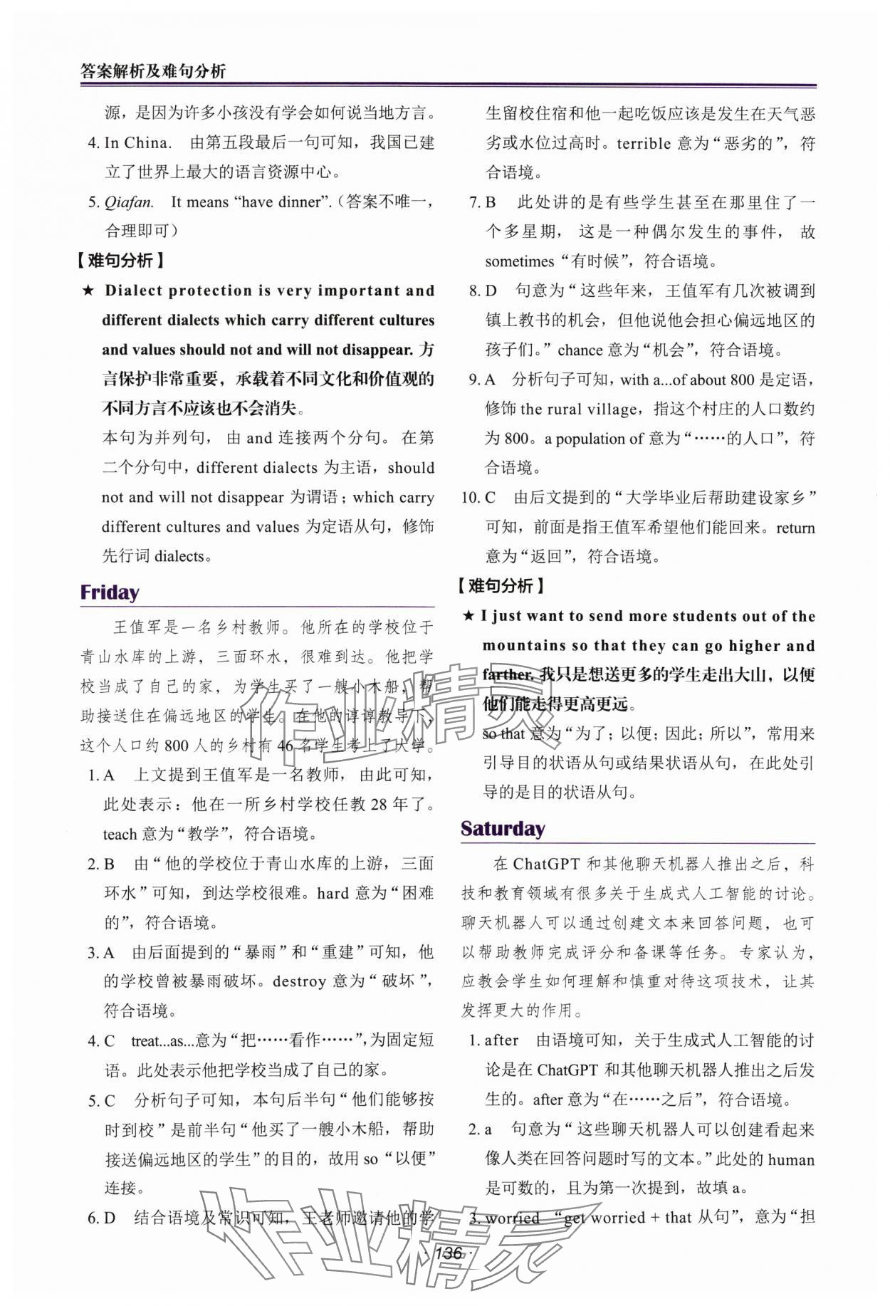 2024年快捷英语时文阅读理解八年级译林版 第6页