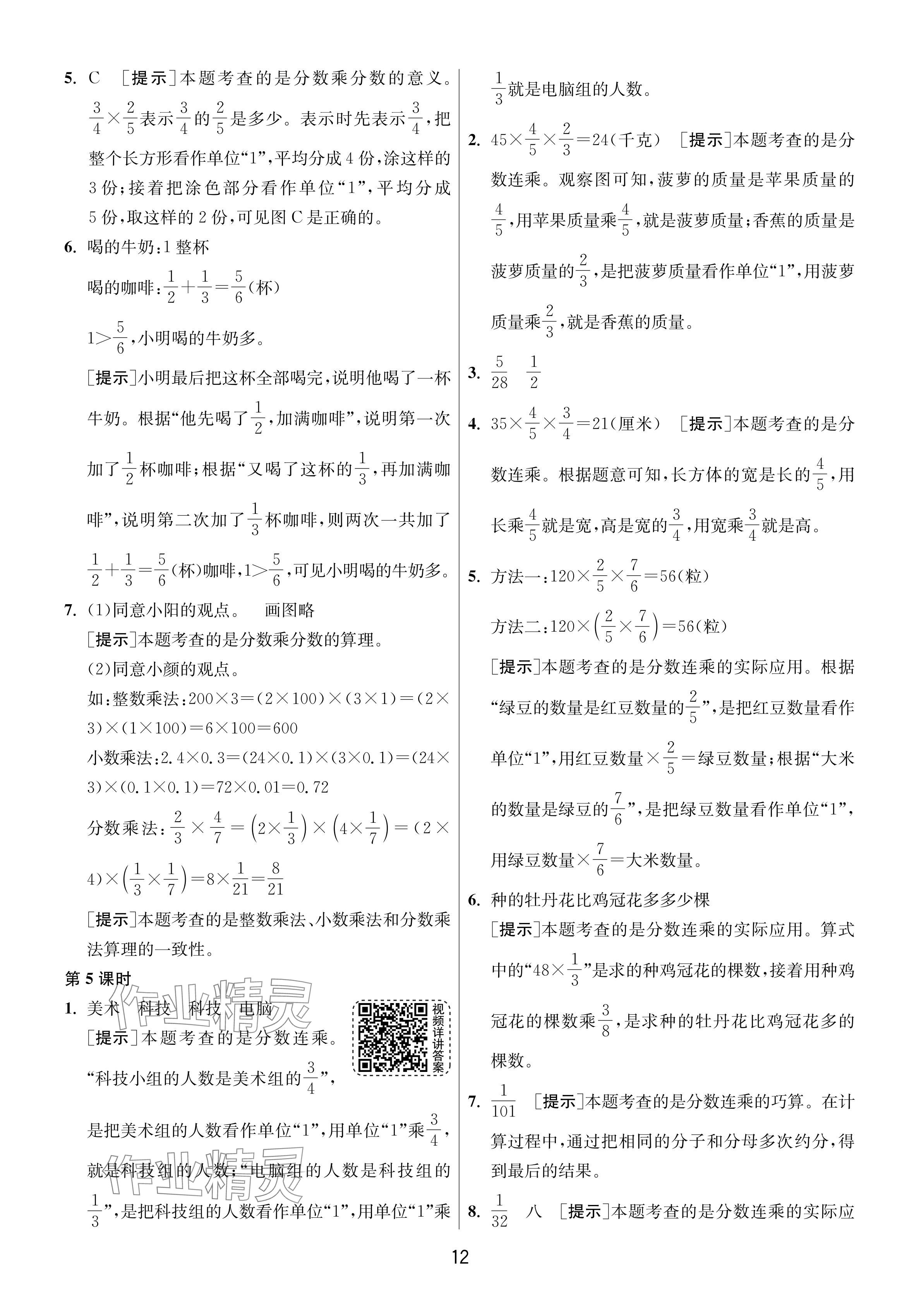 2024年1课3练单元达标测试六年级数学上册苏教版 参考答案第12页