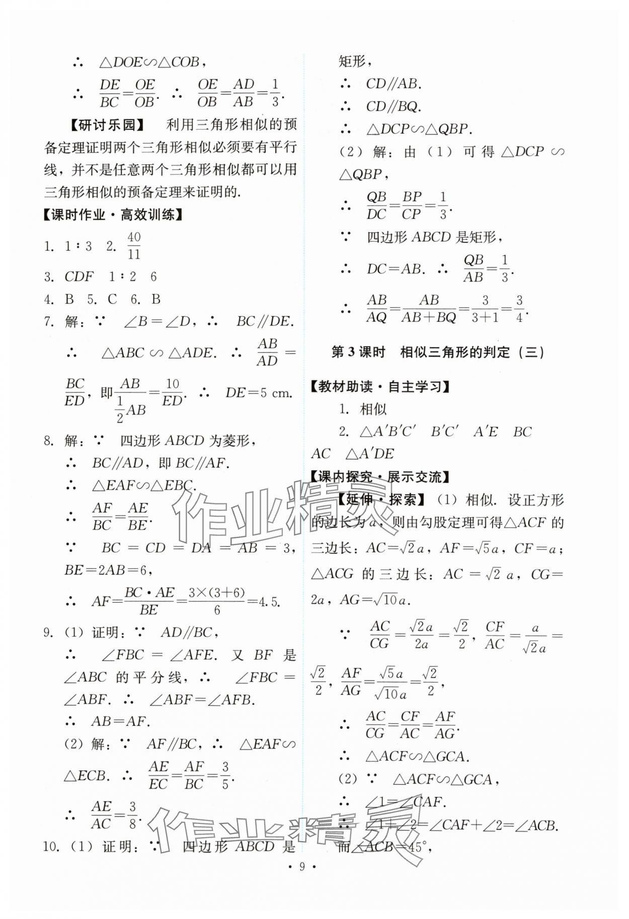 2024年能力培養(yǎng)與測試九年級數(shù)學(xué)下冊人教版 第9頁