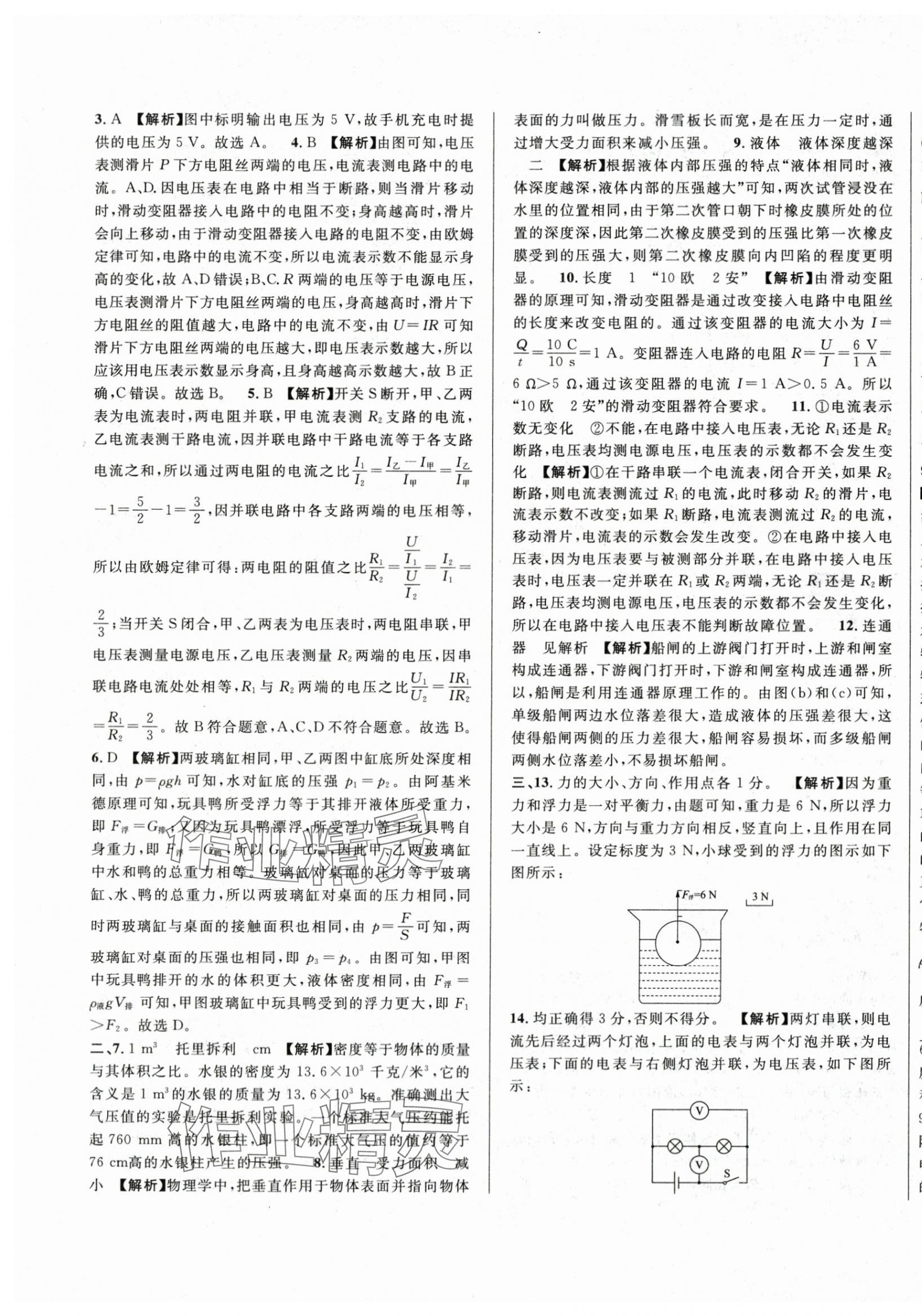 2024年中考一模卷实战真题卷物理 参考答案第5页