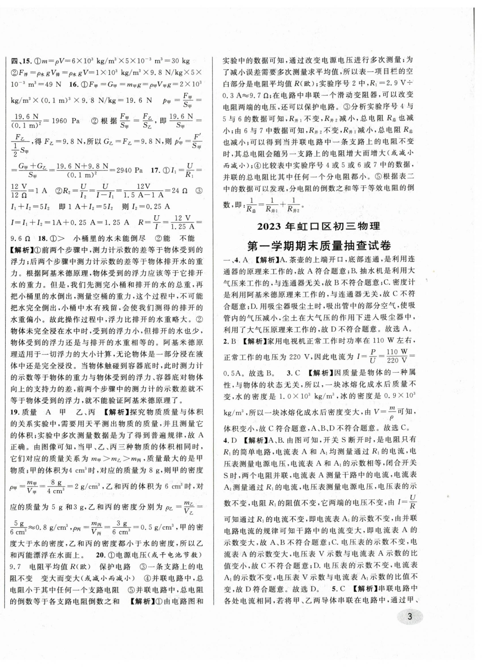 2024年中考一模卷實(shí)戰(zhàn)真題卷物理 參考答案第6頁
