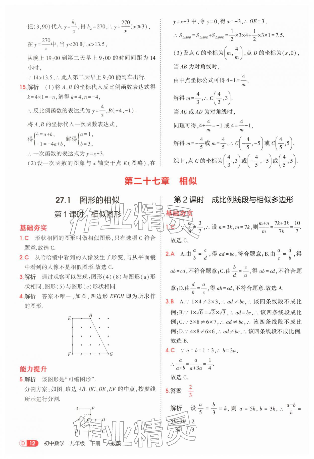 2026年5年中考3年模拟九年级数学下册人教版&nbsp;参考答案第12页