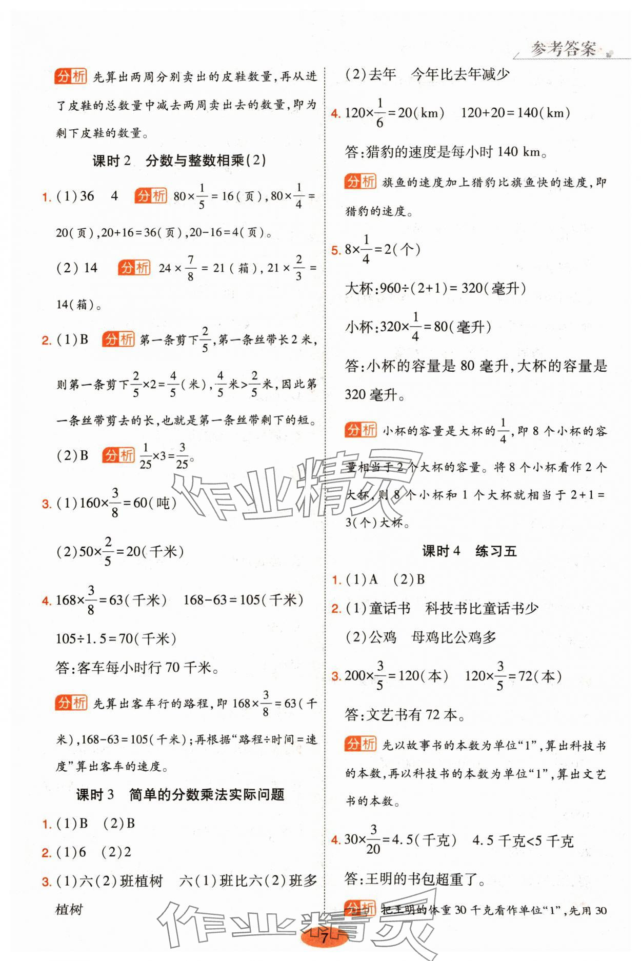 2024年黃岡同步練一日一練六年級數(shù)學上冊蘇教版 參考答案第7頁